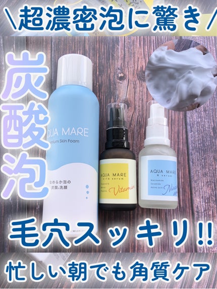 ビタセラム/AQUA MARE/美容液を使ったクチコミ(1枚目)