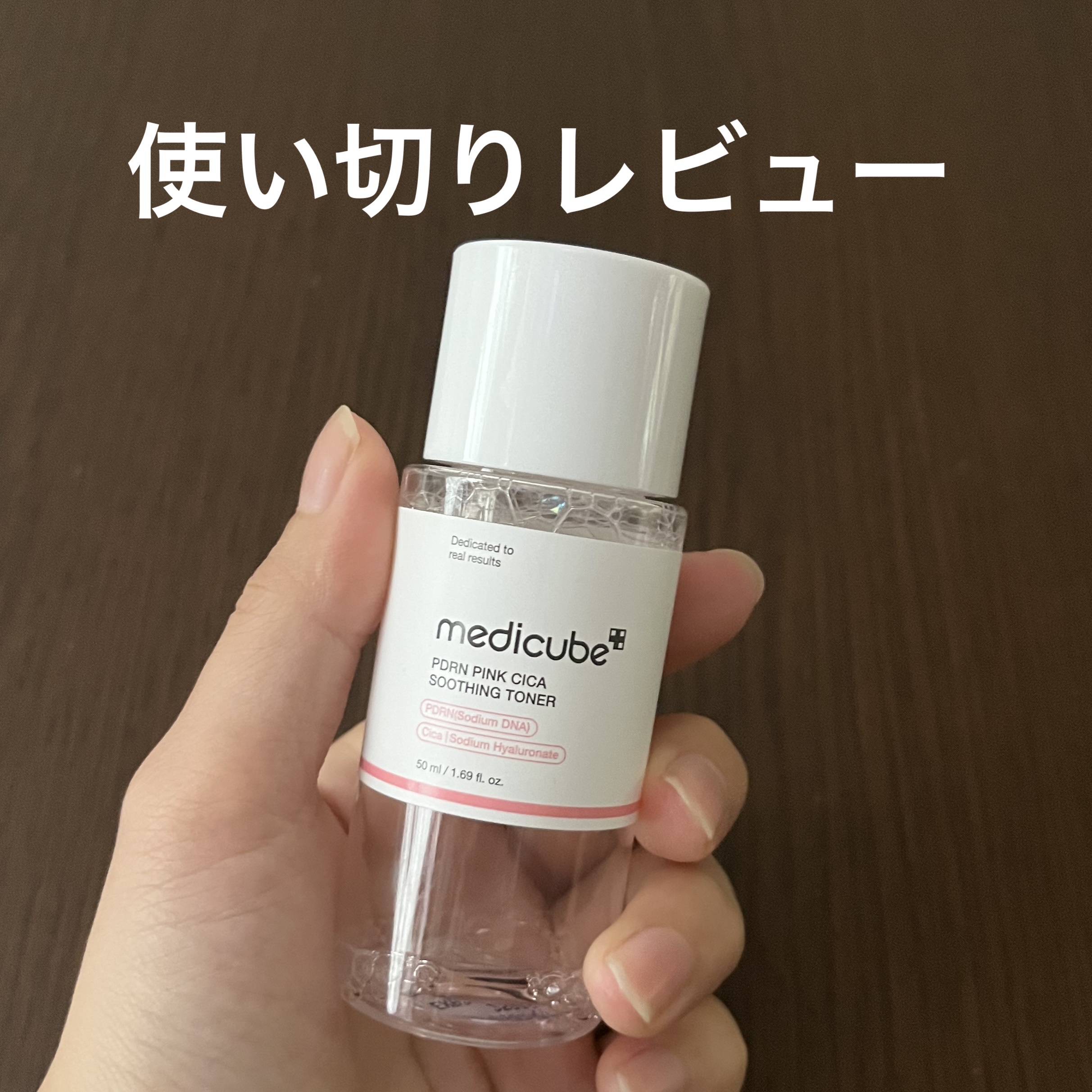 PDRN ピンクスージングトナー/MEDICUBE/化粧水を使ったクチコミ（1枚目）