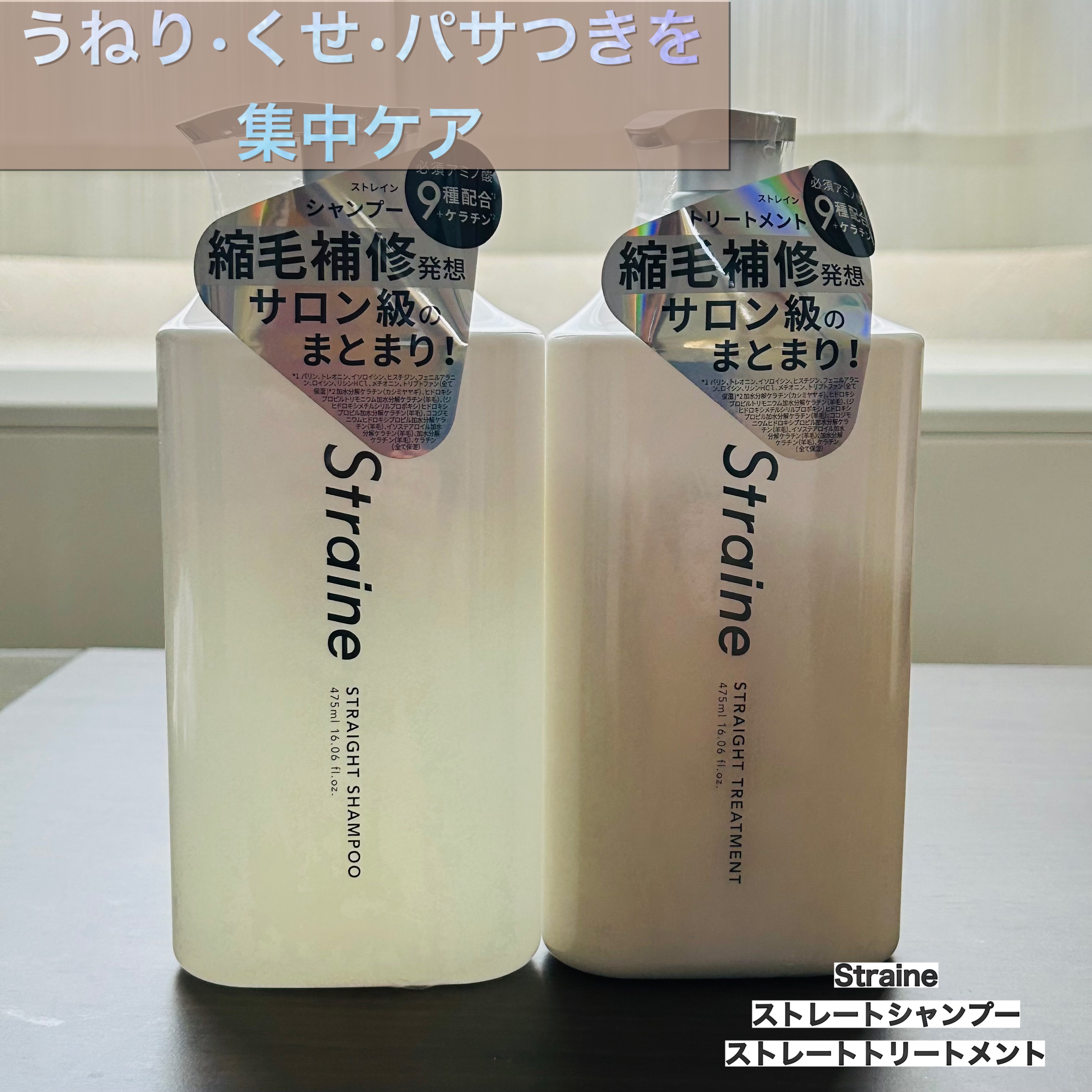 ストレートシャンプー/ストレートトリートメント ホワイトブロッサムの香り/Straine/市販シャンプーを使ったクチコミ（1枚目）