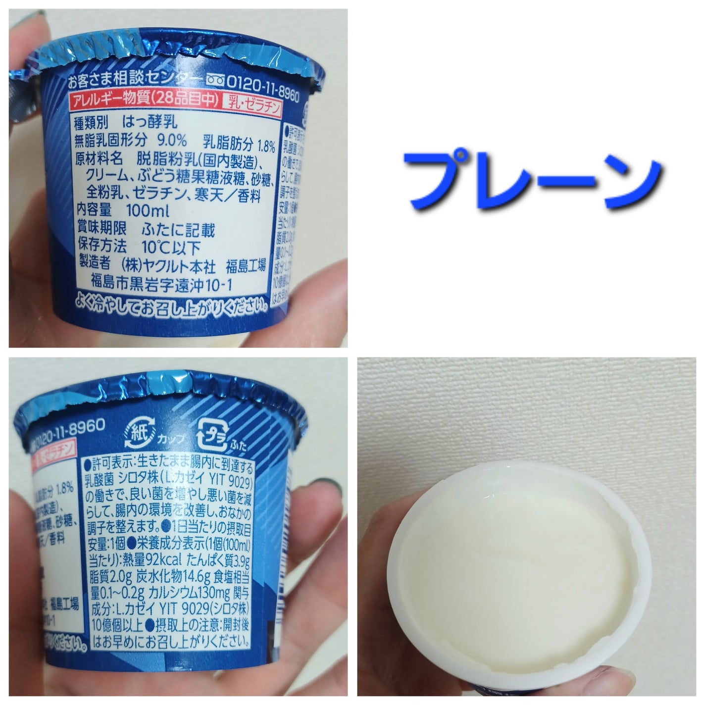 ソフール/ヤクルト/ヨーグルトを使ったクチコミ(2枚目)