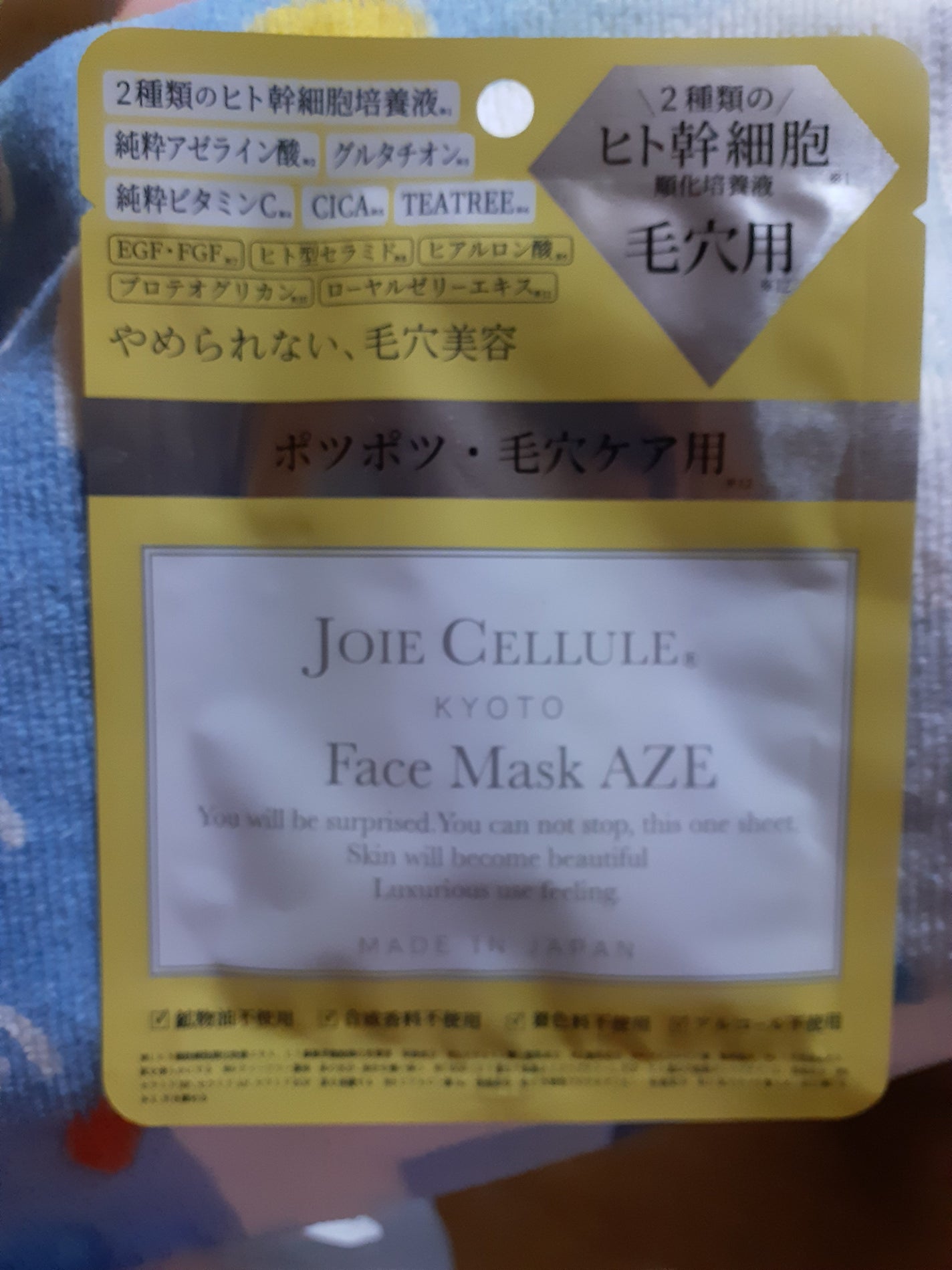 ジョワセリュール フェイスマスク AZE/JOIE CELLULE/シートマスク・パックを使ったクチコミ(1枚目)