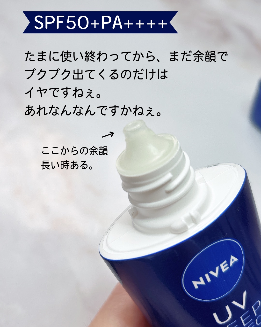 ニベアUV ディープ プロテクト＆ケア ジェル/ニベア/日焼け止めジェルを使ったクチコミ（3枚目）