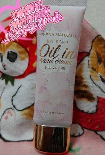 オハナ・マハロ オイルインハンドクリーム ピカケ アウリィ/OHANA MAHAALO/ハンドクリームを使ったクチコミ(1枚目)