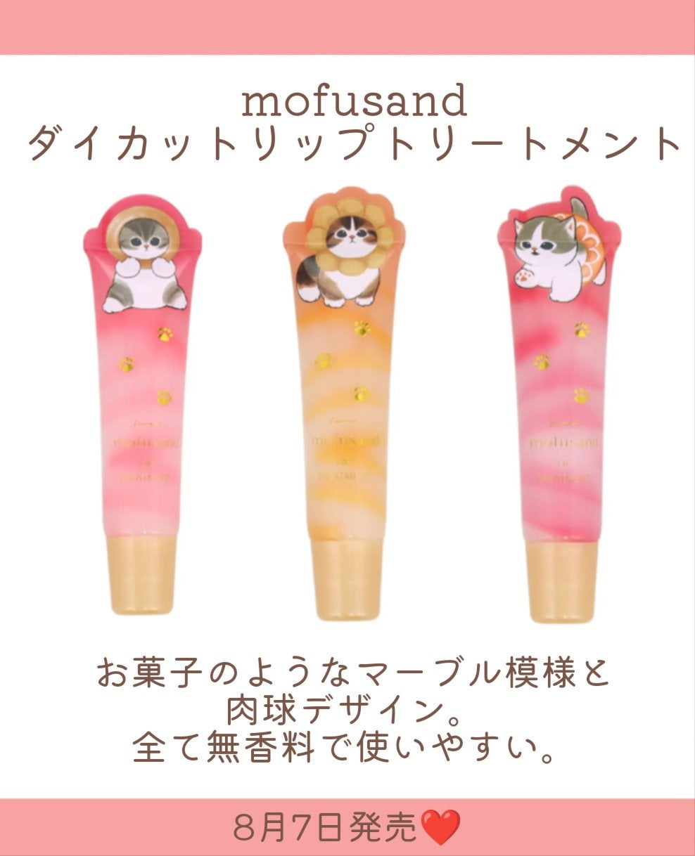 mofusand ダイカットハンドクリーム 〈ピンク〉*ウッド&ローズの香り/SHOBIDO/ハンドクリームを使ったクチコミ(4枚目)
