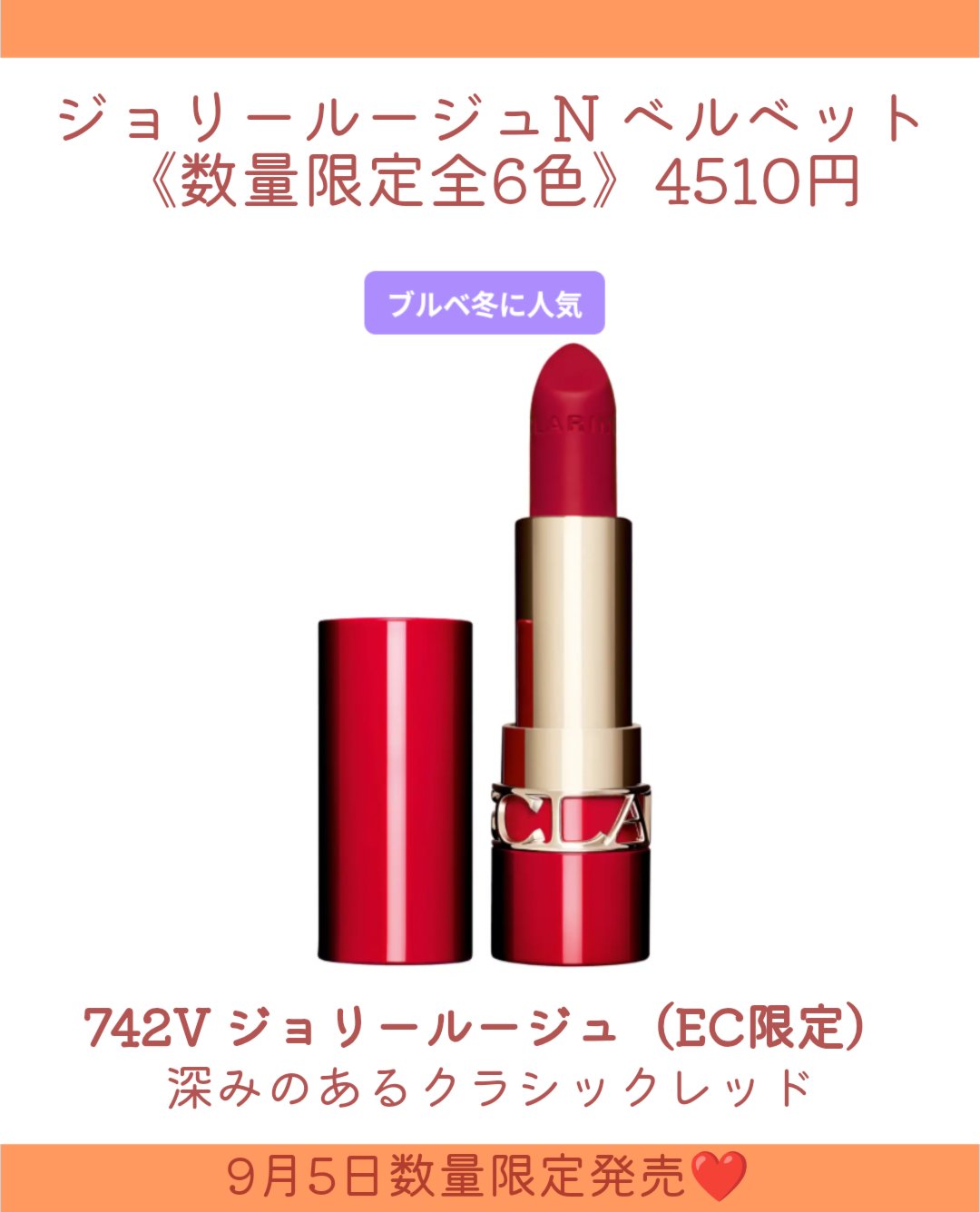 ジョリルージュN ベルベット/CLARINS/口紅を使ったクチコミ（3枚目）