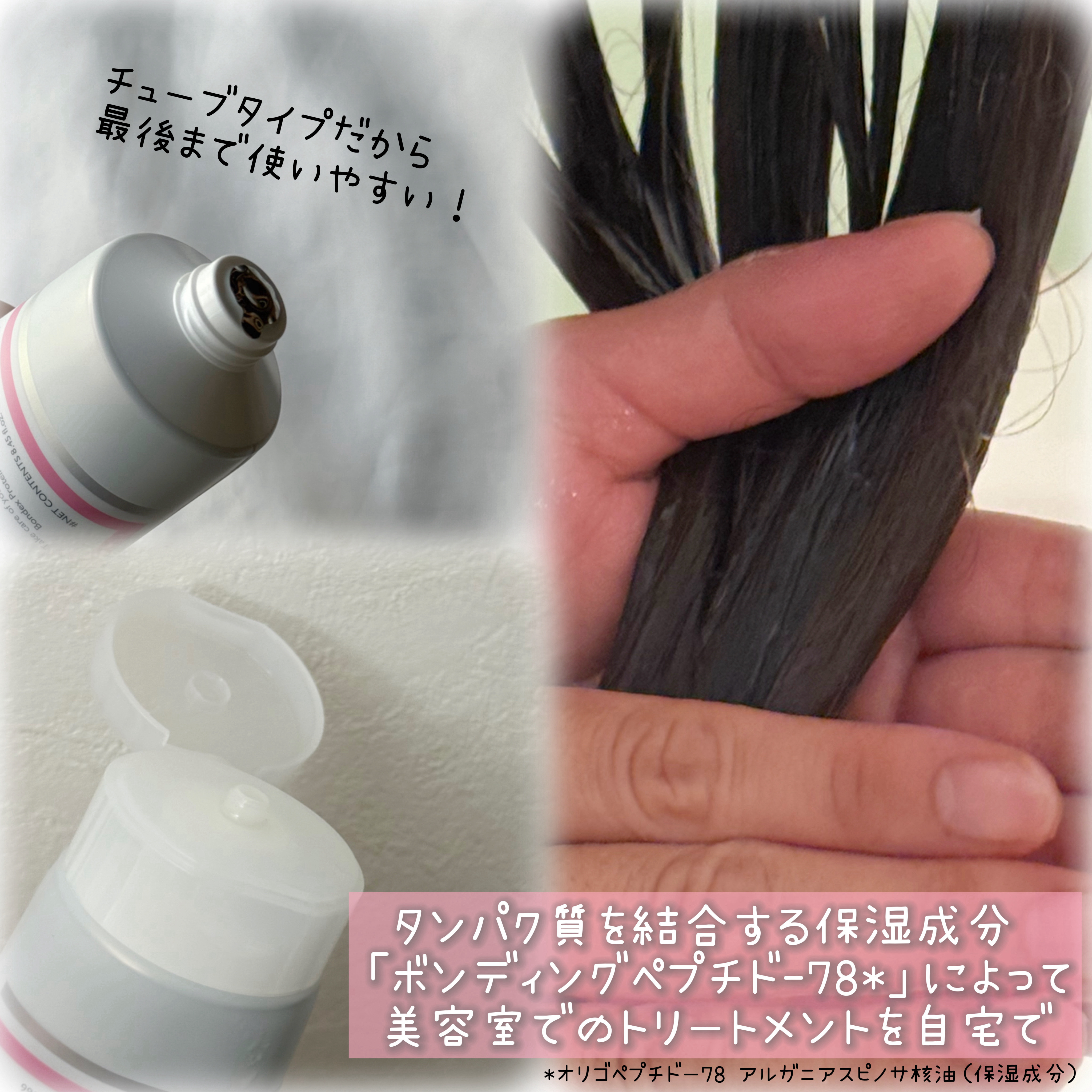 ボンデックス タンパク質結合リモデリングトリートメント/Dr.Melaxin/洗い流すヘアトリートメントを使ったクチコミ（2枚目）