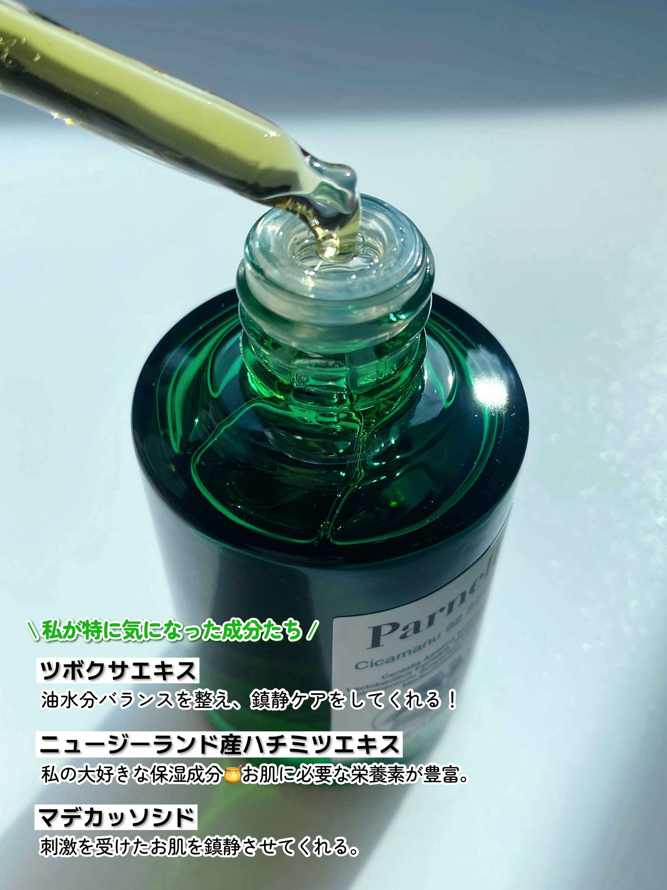 シカマヌ 92セラム/parnell/美容液を使ったクチコミ（3枚目）