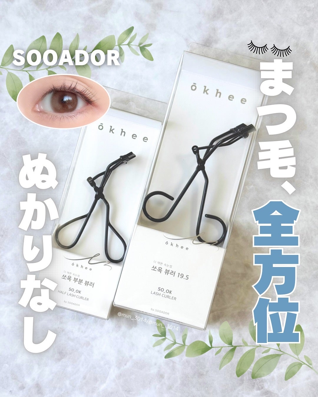 ソオク ビューラー 19.5/SOOA DOR/ビューラーを使ったクチコミ(1枚目)