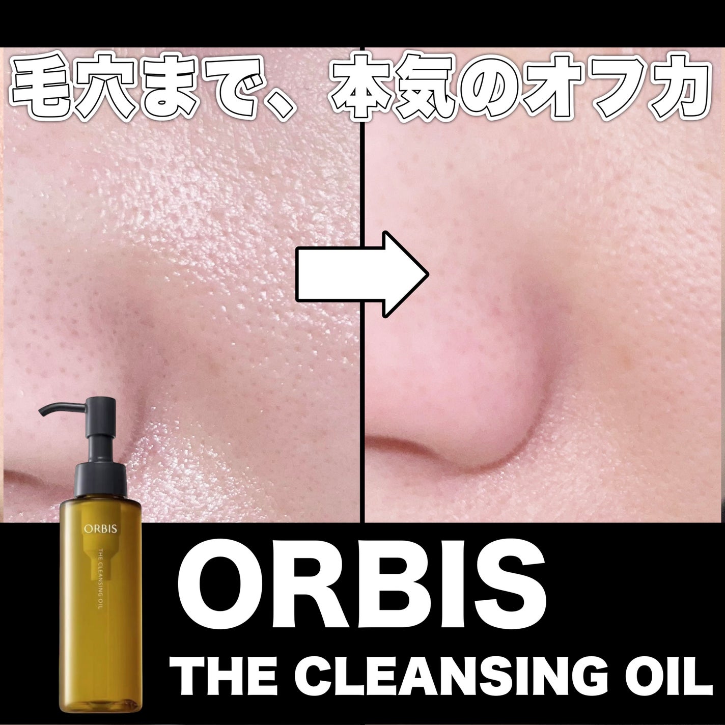 オルビス ザ クレンジング オイル/オルビス/オイルクレンジングを使ったクチコミ(1枚目)