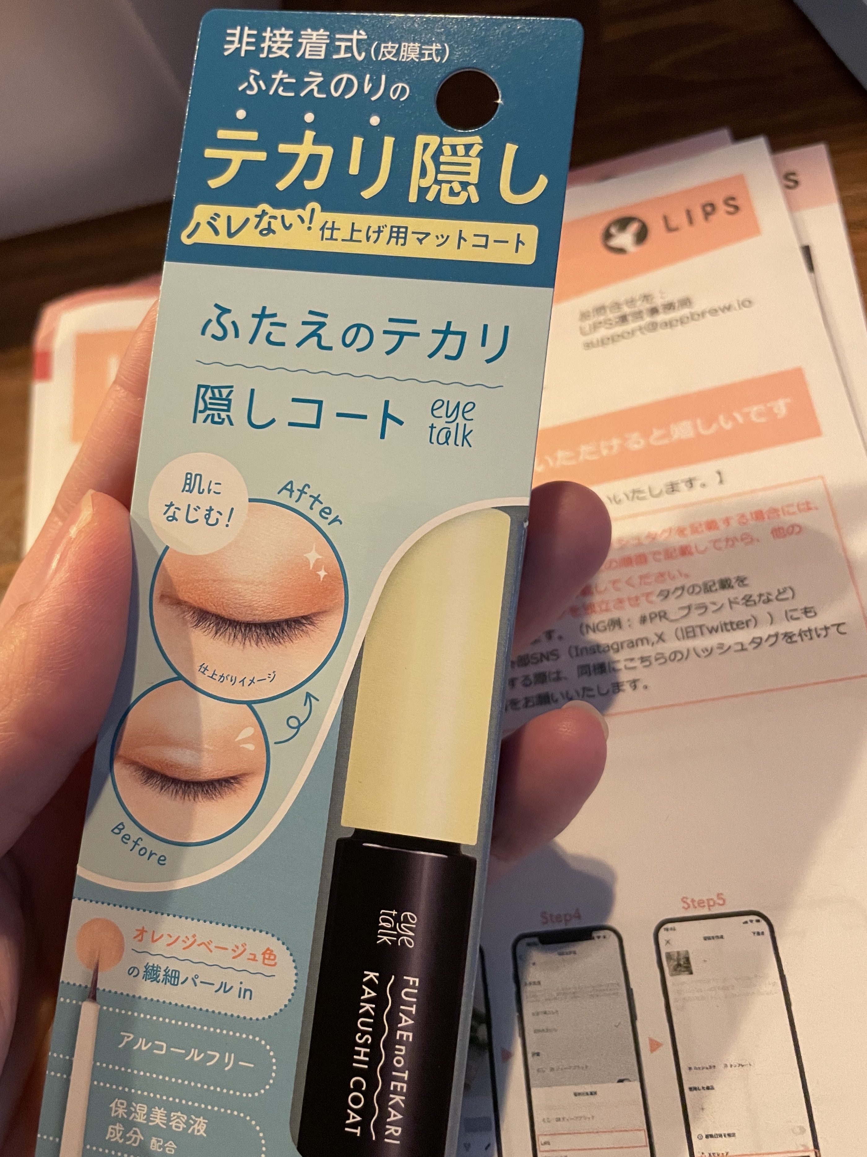 ふたえのテカリ隠しコート/アイトーク/二重まぶた用アイテムを使ったクチコミ（1枚目）