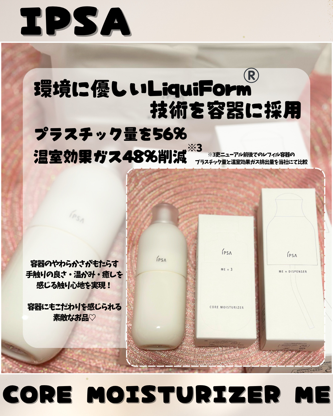 イプサ ＭＥ ｎ 3/IPSA/化粧水を使ったクチコミ（2枚目）