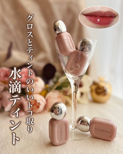 デュー ドロップ ティント/Coralhaze/リップティントを使ったクチコミ(1枚目)