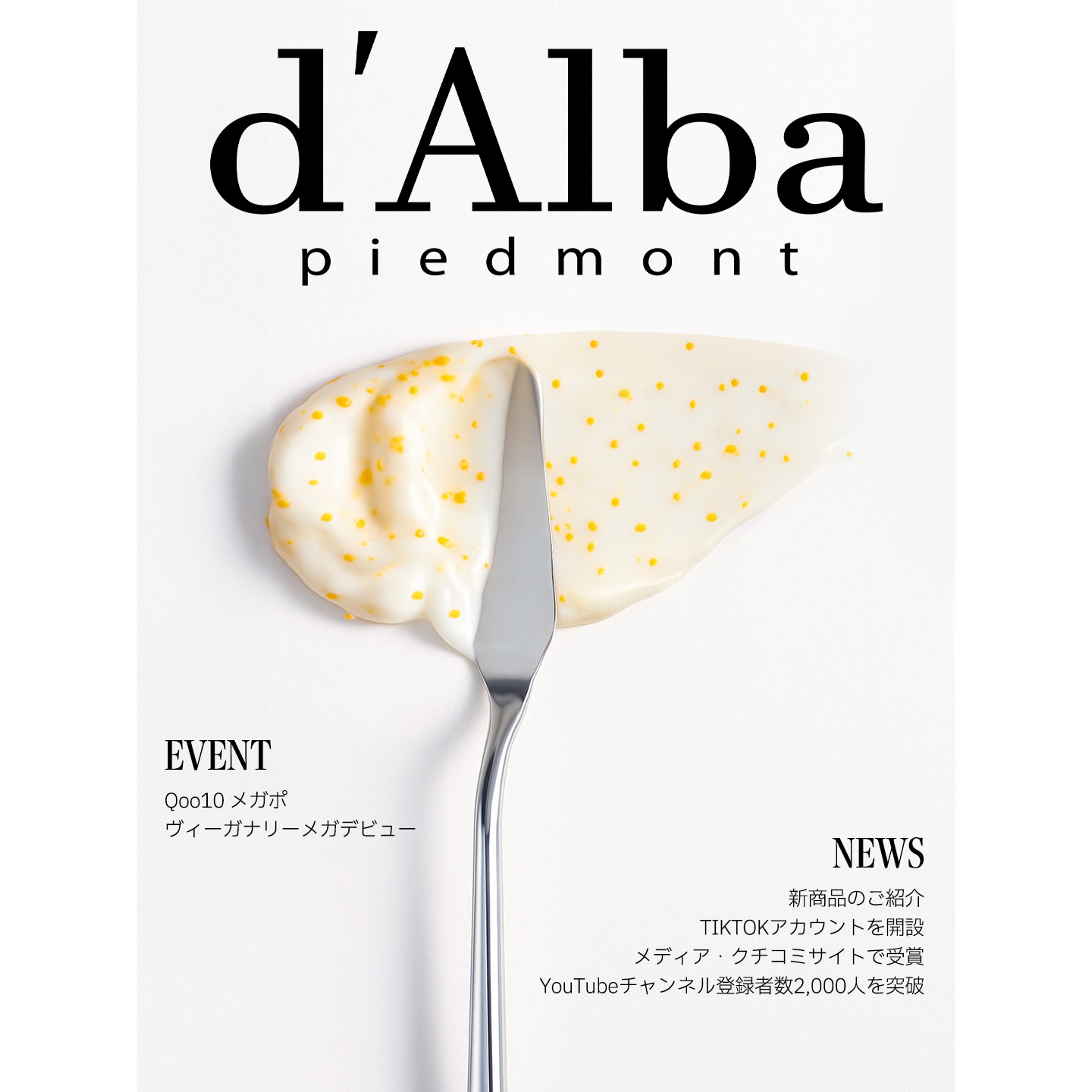 【Monthly d'Alba 8月号公開】

今月のd’Albaニュースを一気見せ！
🎉Qoo10メガポ&ヴィーガナリーメガデビュー
https://www.qoo10.jp/shop/dalba
📱TikTokアカウント開設
htt