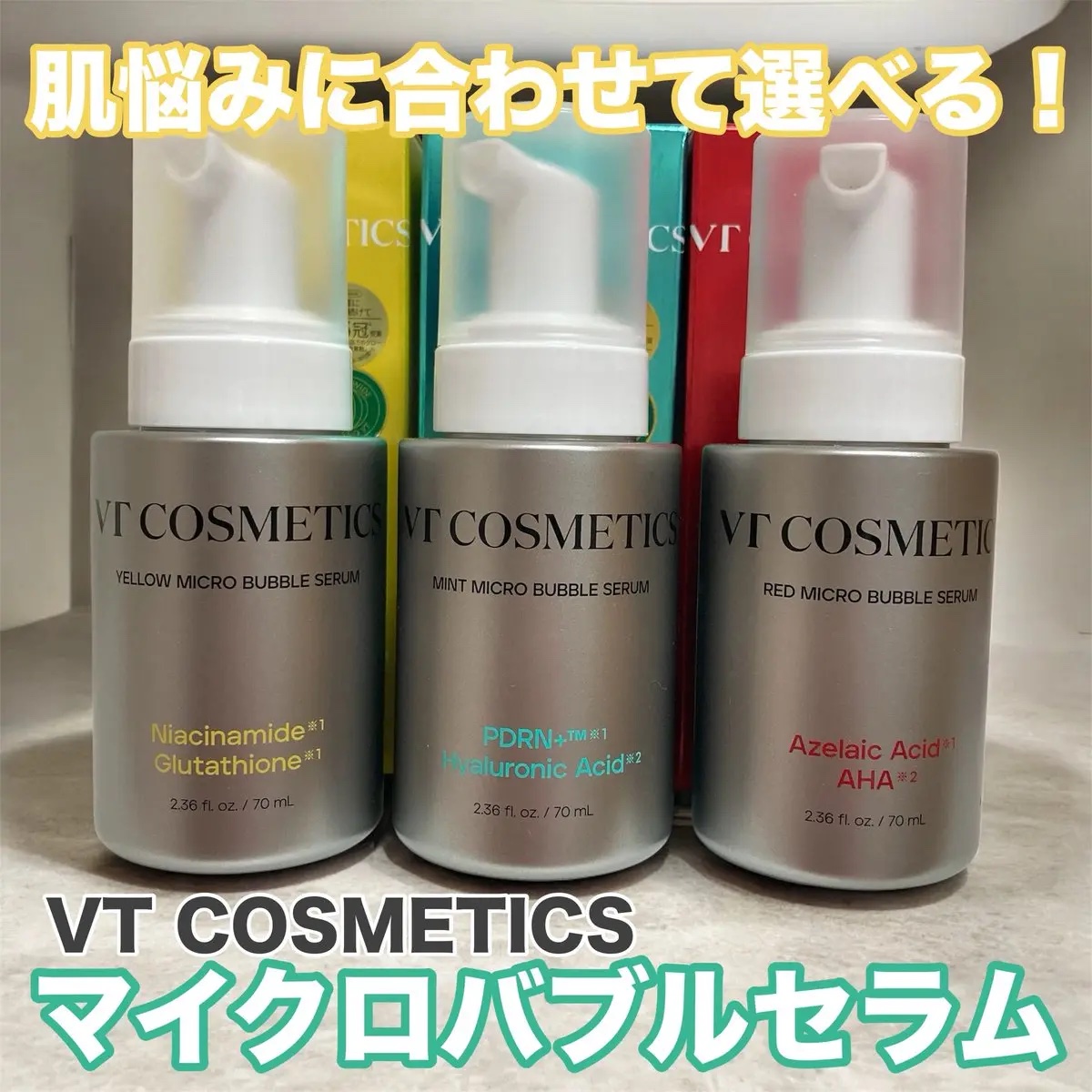 PDRN ヒアルロン酸 ミントマイクロバブルセラム/VT/美容液を使ったクチコミ（1枚目）