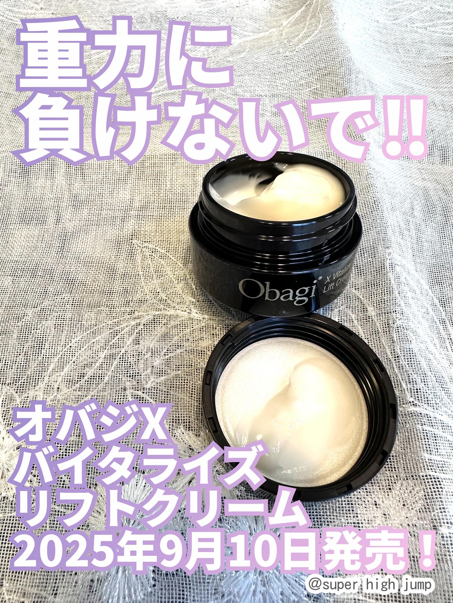 オバジXバイタライズリフトクリーム/オバジ/フェイスクリームを使ったクチコミ（1枚目）