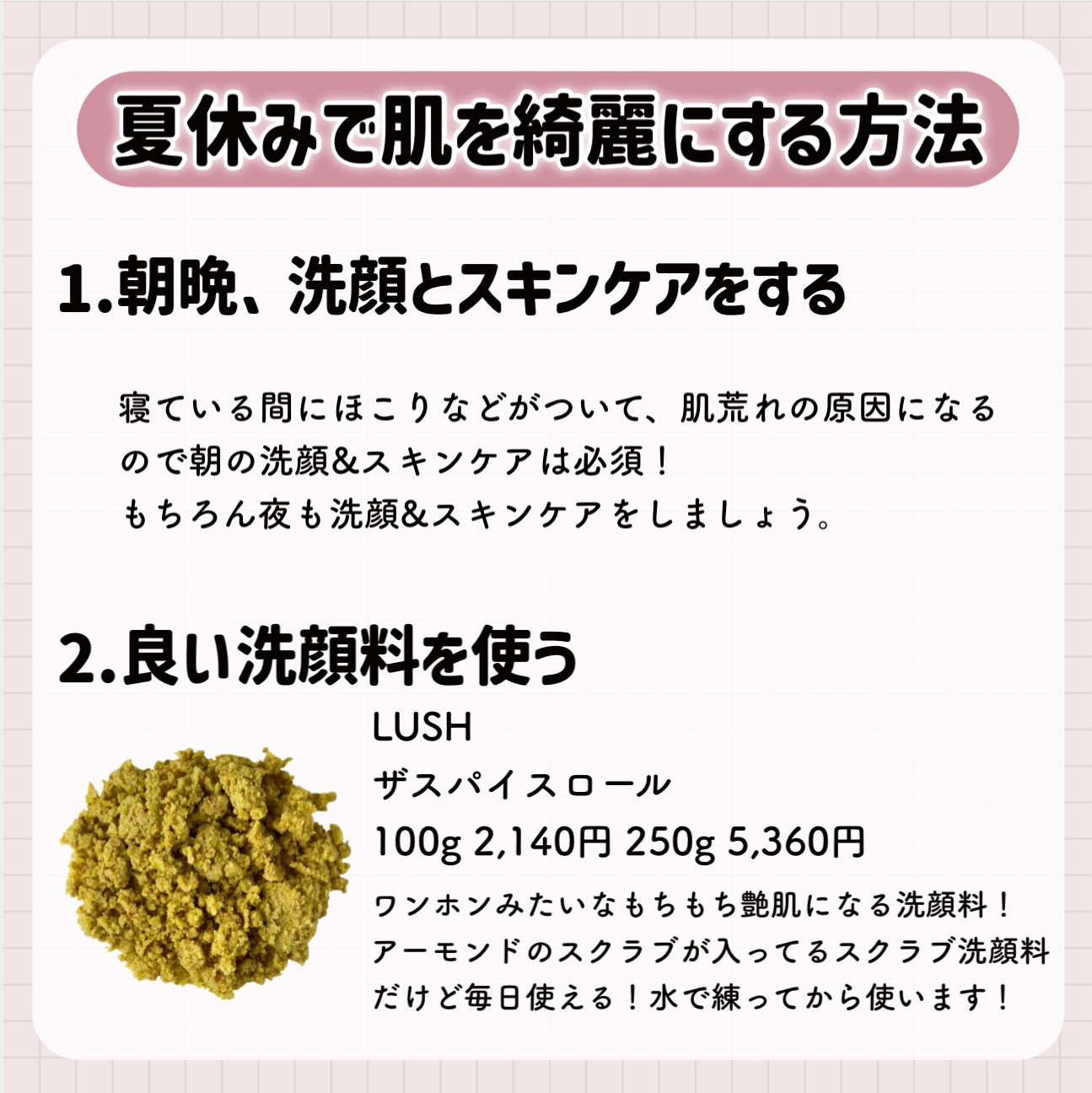 ザ スパイス ロール/ラッシュ/その他洗顔料を使ったクチコミ（2枚目）