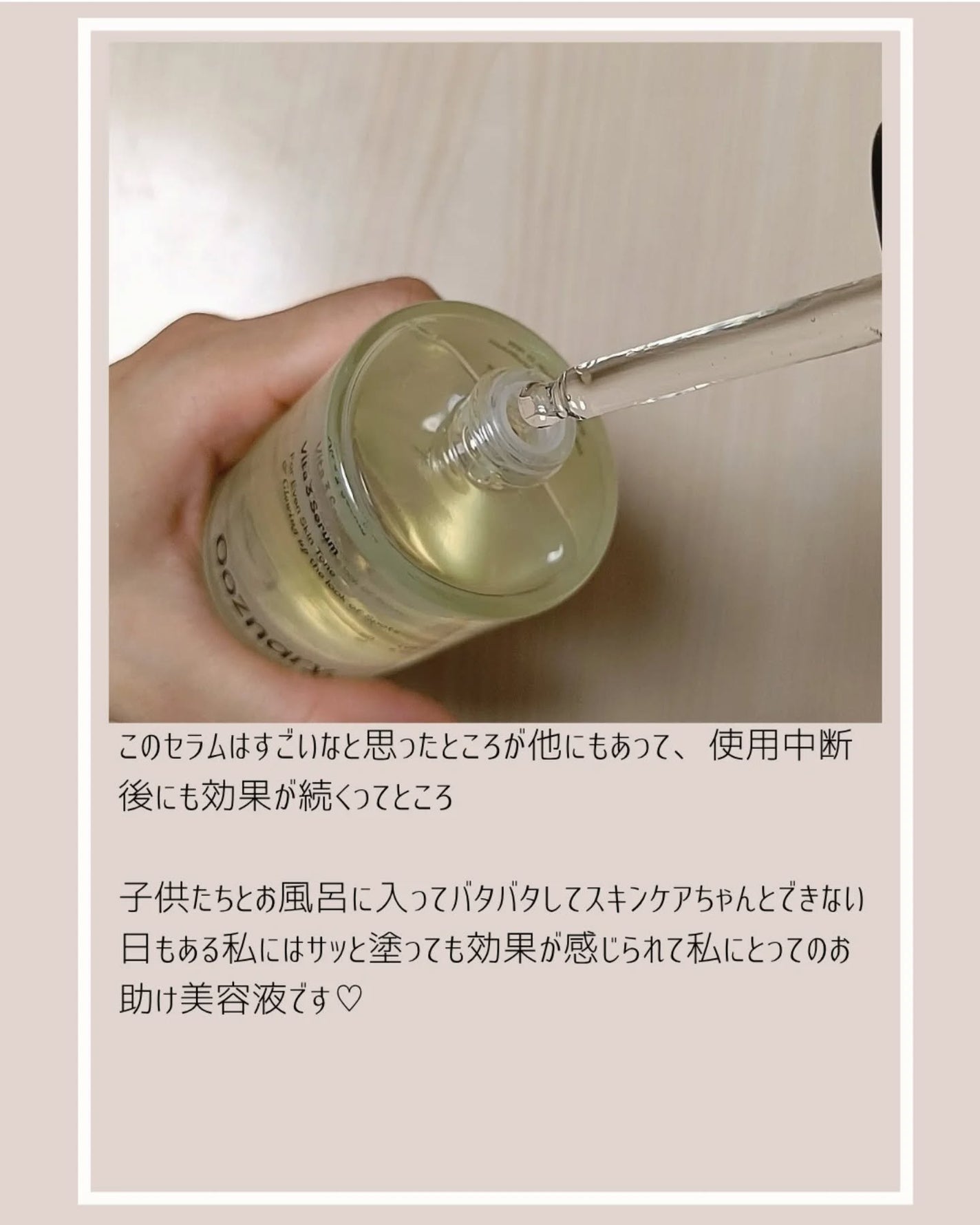 ビタ3セラム/オーズナリー/美容液を使ったクチコミ(4枚目)