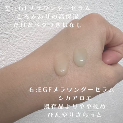 DW-EGF メラ ワンデーセラム/Easydew/美容液を使ったクチコミ(3枚目)