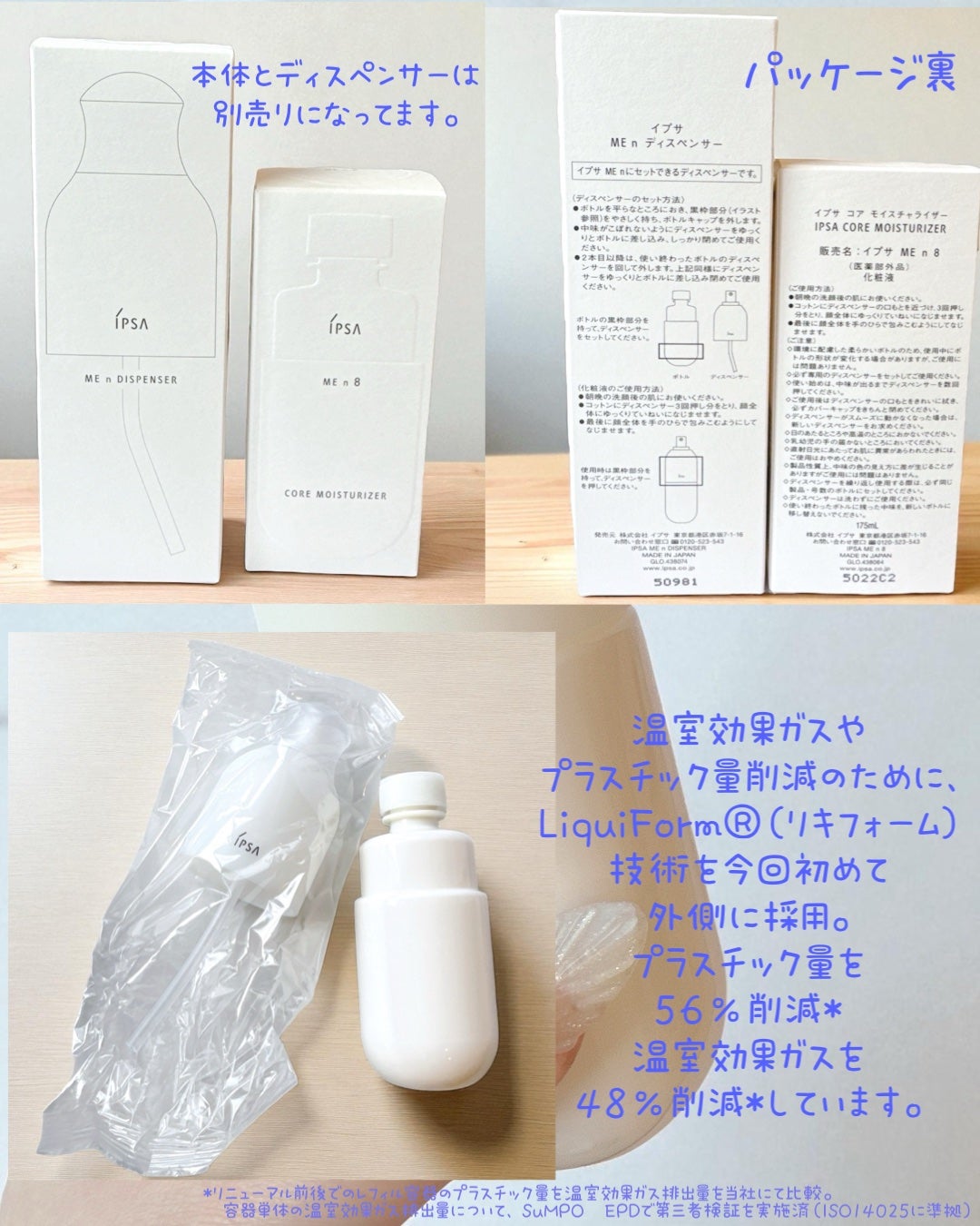 イプサ ME n 8/IPSA/化粧水を使ったクチコミ(7枚目)