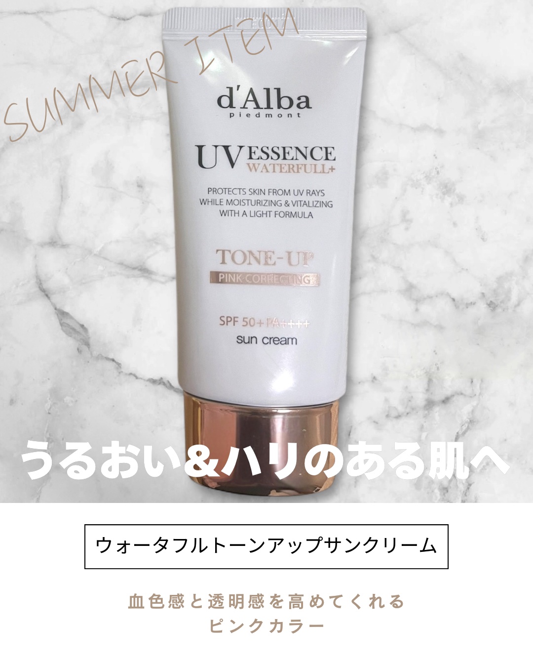 ウォータフルトーンアップサンクリーム/ダルバ/日焼け止めクリームを使ったクチコミ（1枚目）