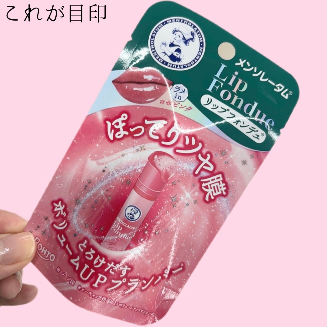 メンソレータム リップフォンデュ/メンソレータム/リップバームを使ったクチコミ(6枚目)