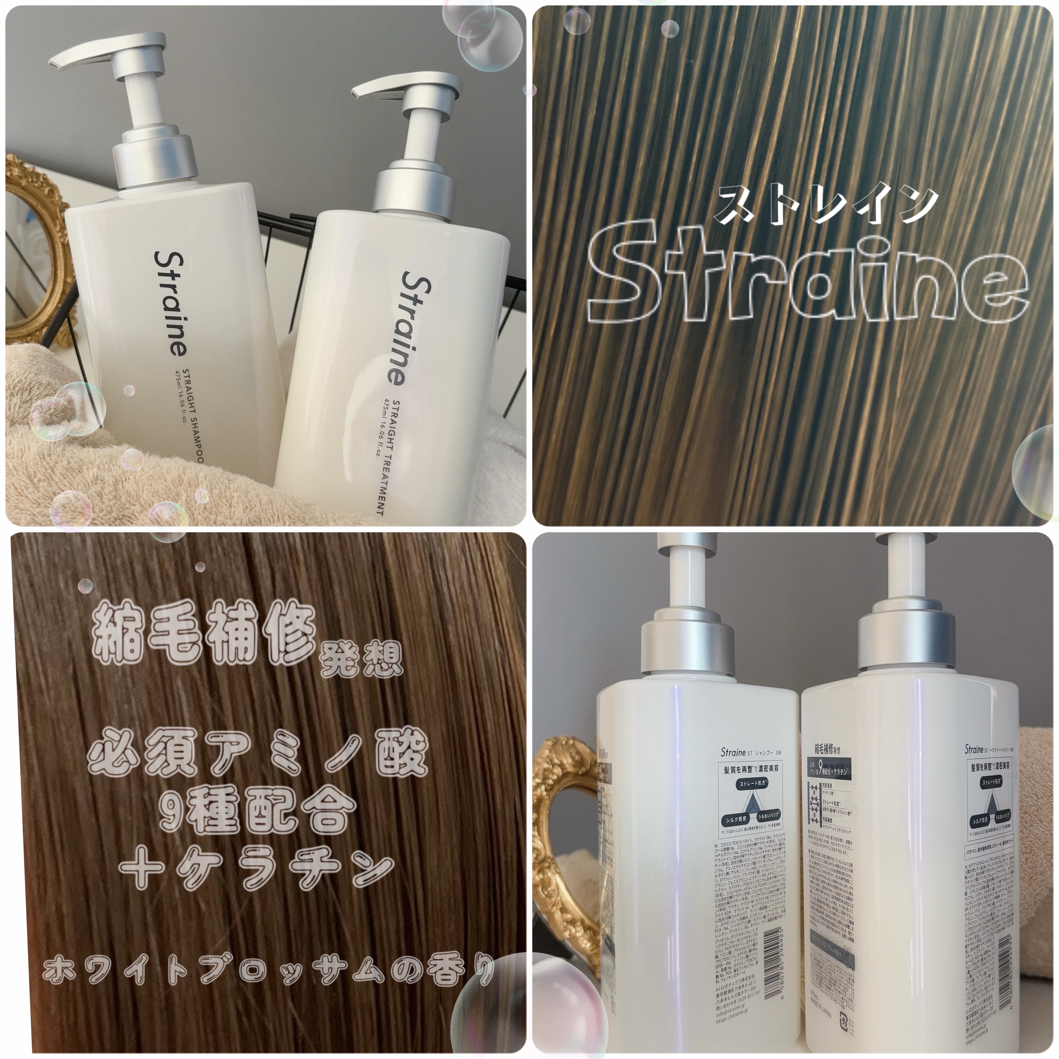 ストレートシャンプー/ストレートトリートメント ホワイトブロッサムの香り/Straine/市販シャンプーを使ったクチコミ（1枚目）