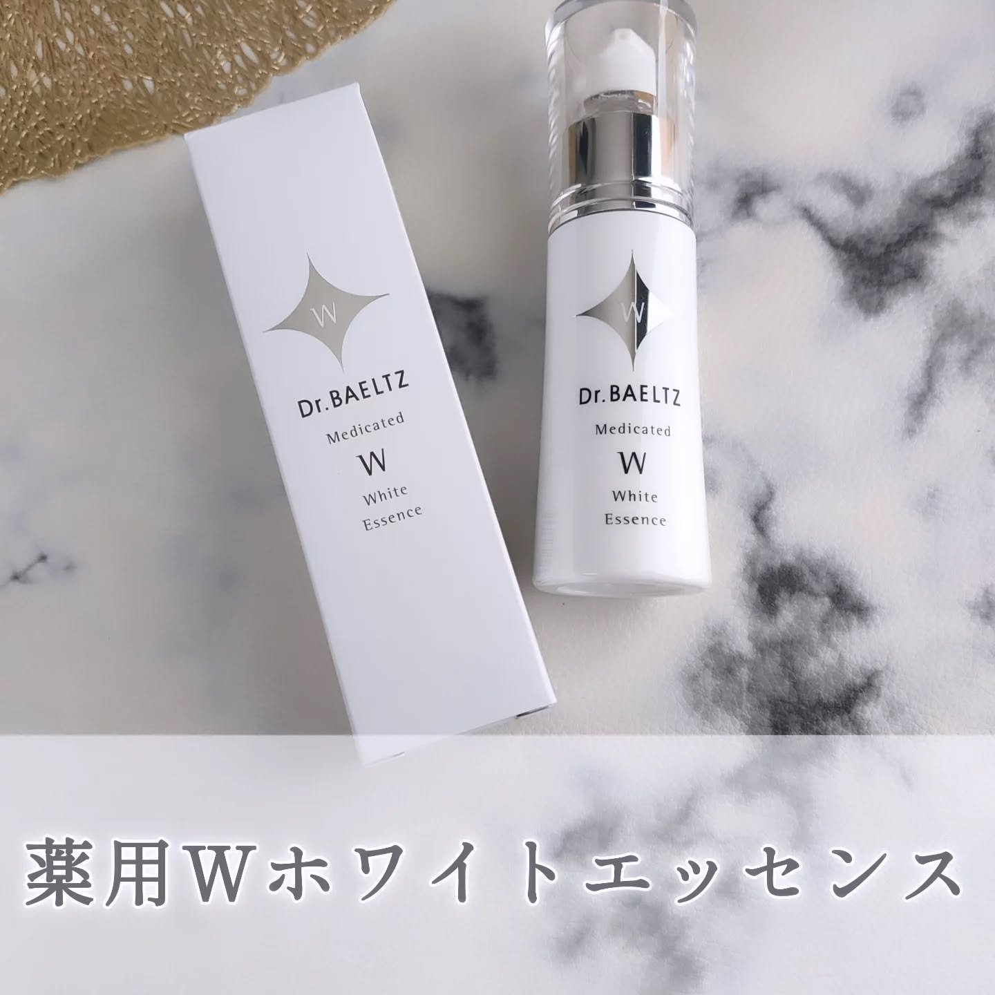 薬用Wホワイトエッセンス/ドクターベルツ/美容液を使ったクチコミ（1枚目）
