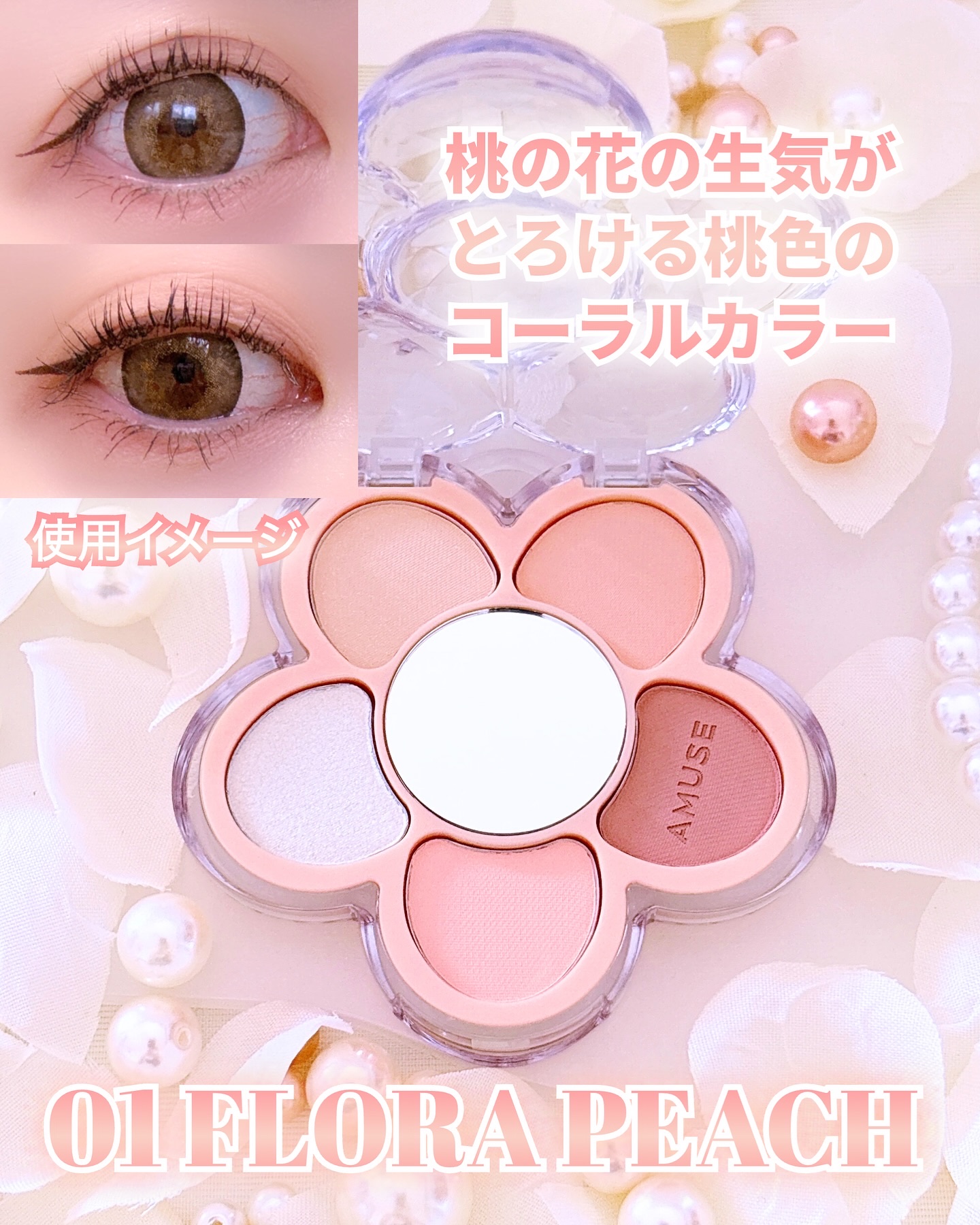 フローラアイパレット/AMUSE/アイシャドウを使ったクチコミ（3枚目）