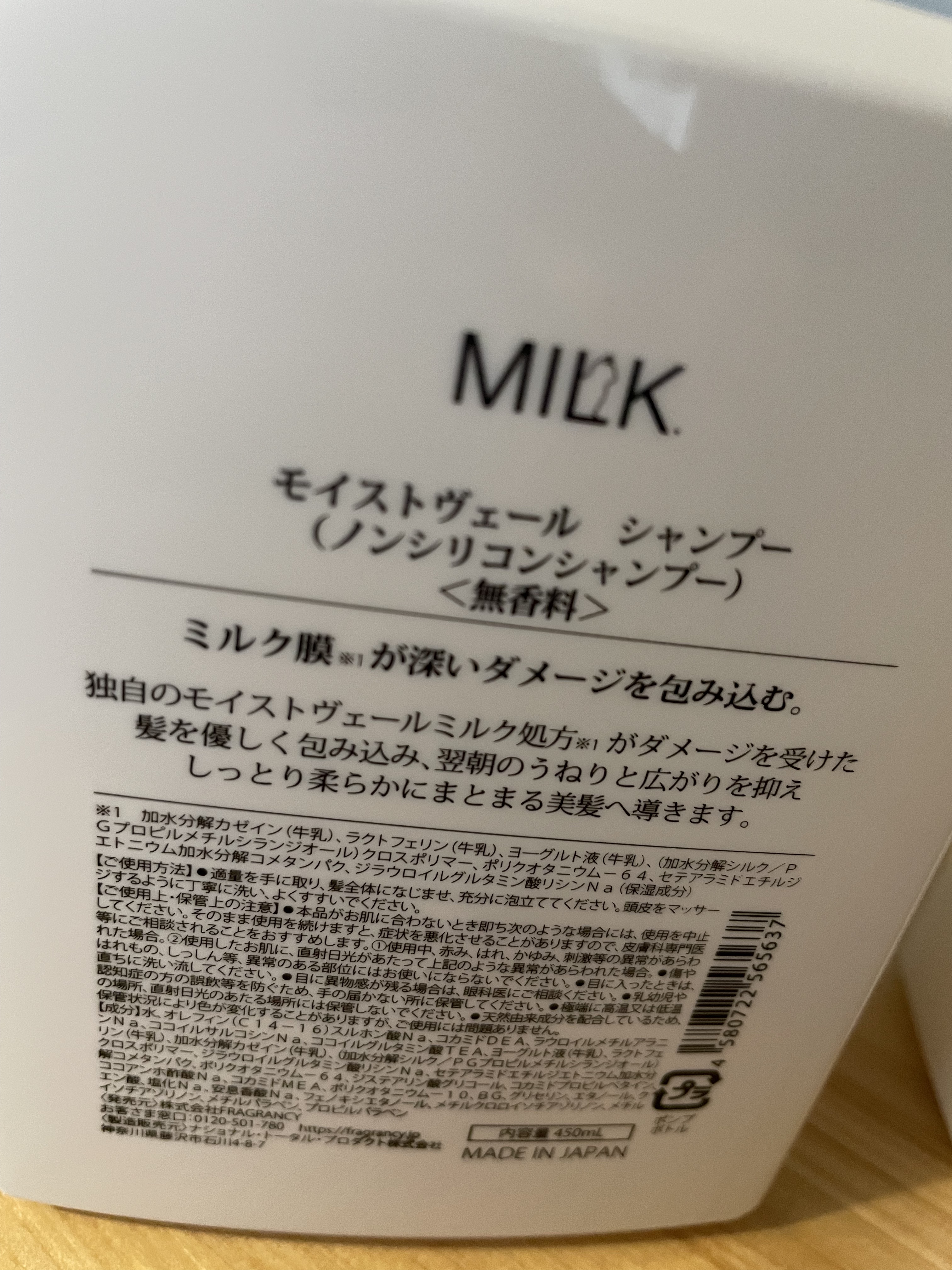 モイストヴェール シャンプー/トリートメント＜無香料＞/MILK./市販シャンプーを使ったクチコミ（2枚目）