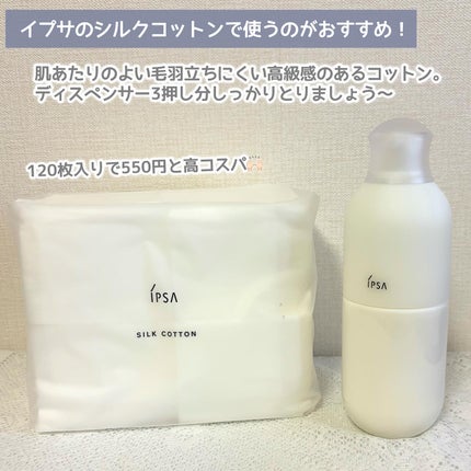 イプサ ME n 8/IPSA/化粧水を使ったクチコミ(3枚目)