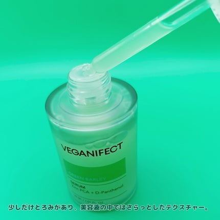 青麦ジンクセラム/Veganifect/美容液を使ったクチコミ(3枚目)