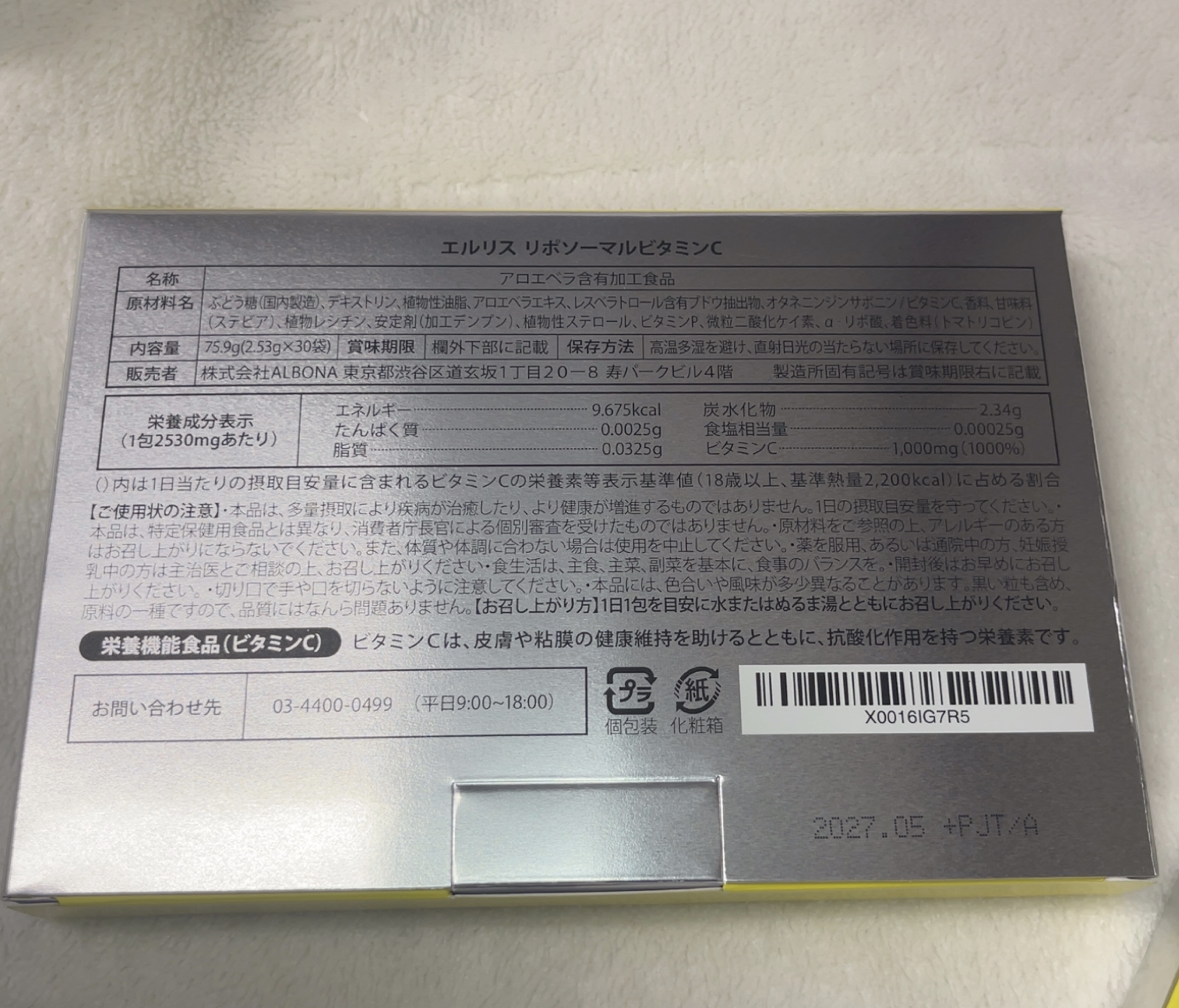 エルリス リポソーマルビタミンC/エルリス/美容サプリメントを使ったクチコミ（2枚目）