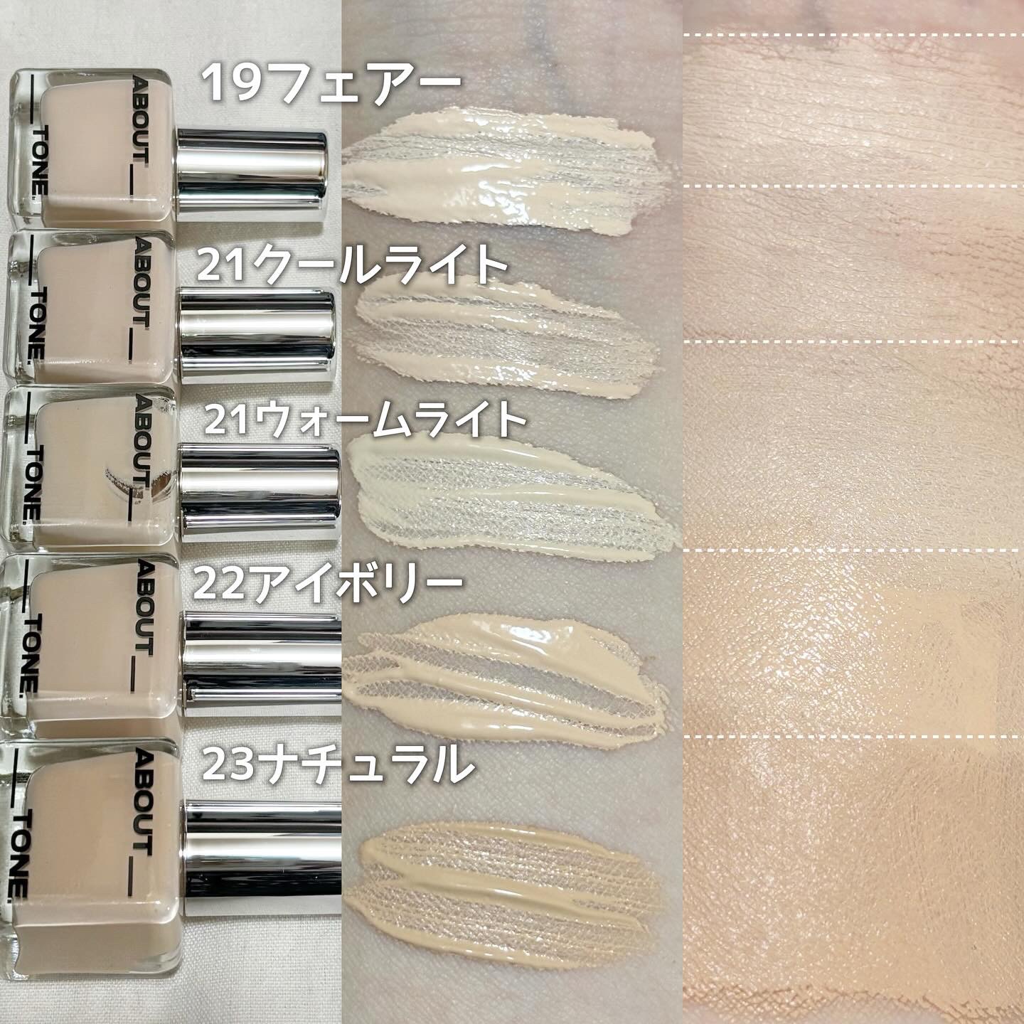 スキンレイヤーフィットファンデーション/ABOUT TONE/リキッドファンデーションを使ったクチコミ（3枚目）