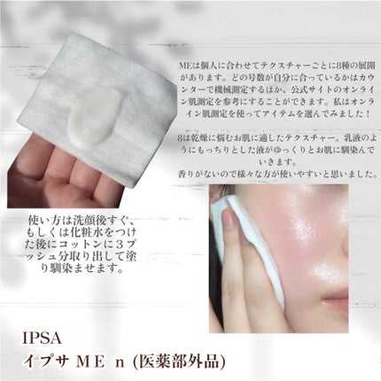 イプサ ME n 8/IPSA/化粧水を使ったクチコミ(4枚目)