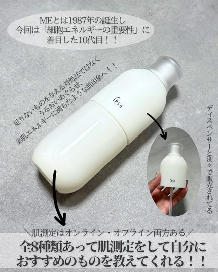 イプサ ME n 2/IPSA/化粧水を使ったクチコミ(2枚目)