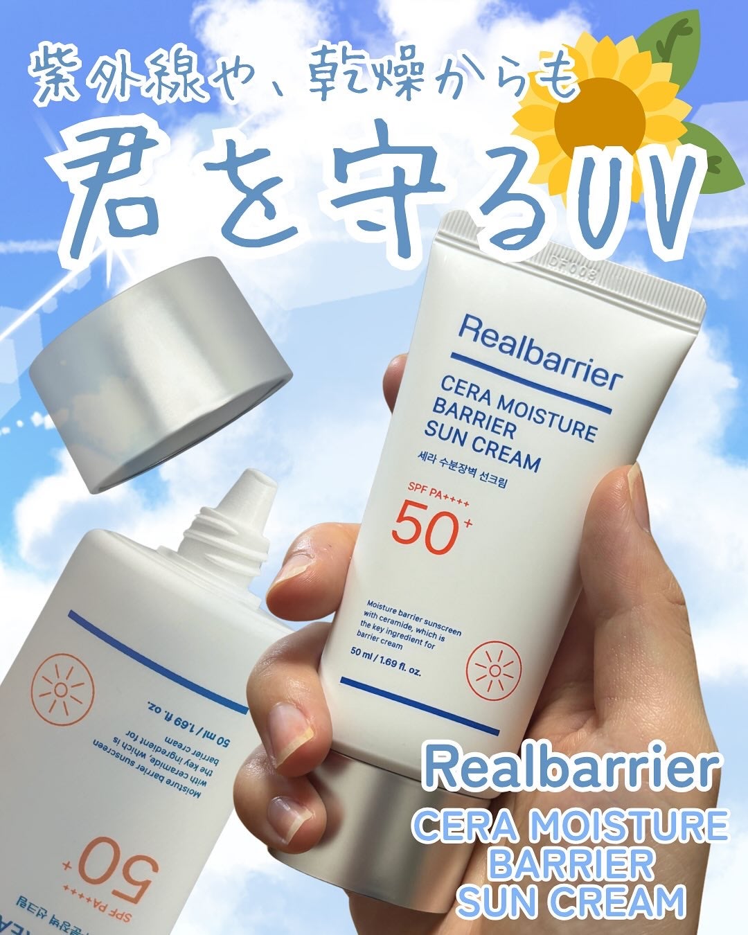 セラ水分バリア日焼け止め/Real Barrier/日焼け止めクリームを使ったクチコミ(1枚目)