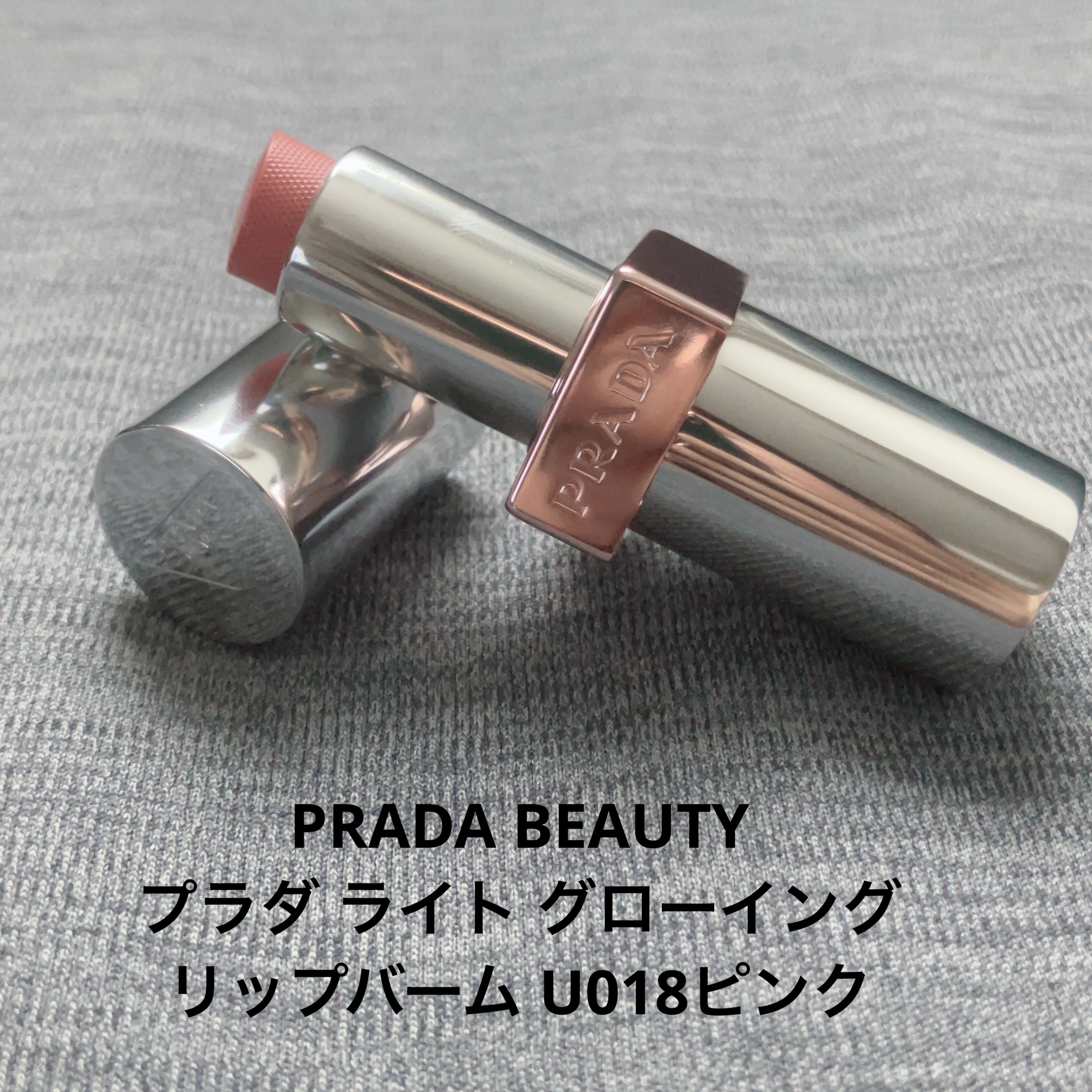 プラダ ライト グローイング リップバーム/PRADA BEAUTY/リップバームを使ったクチコミ（1枚目）