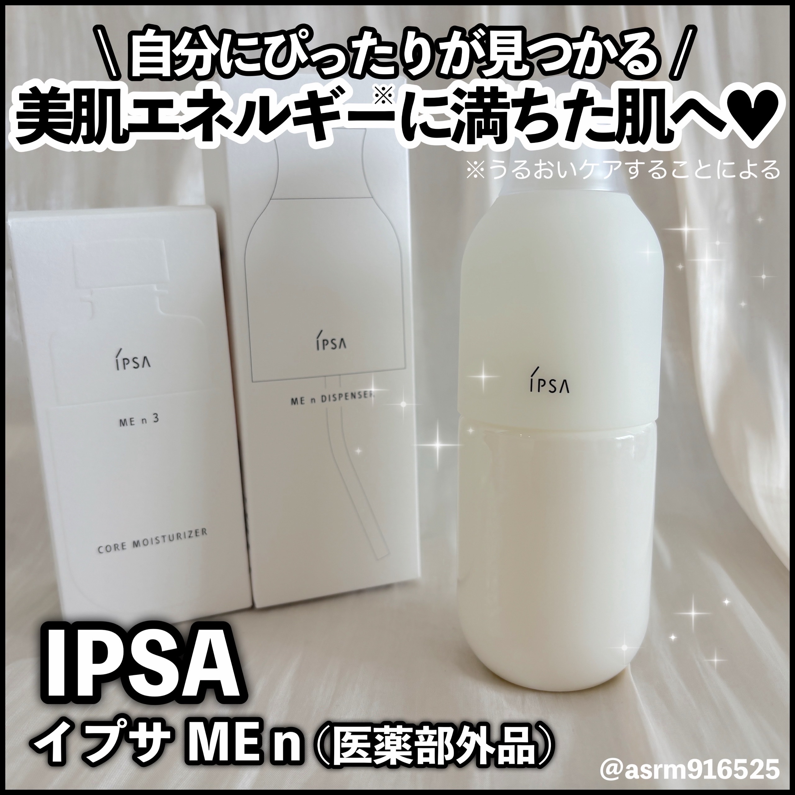 イプサ ＭＥ ｎ 3 レフィル/IPSA/化粧水を使ったクチコミ（1枚目）