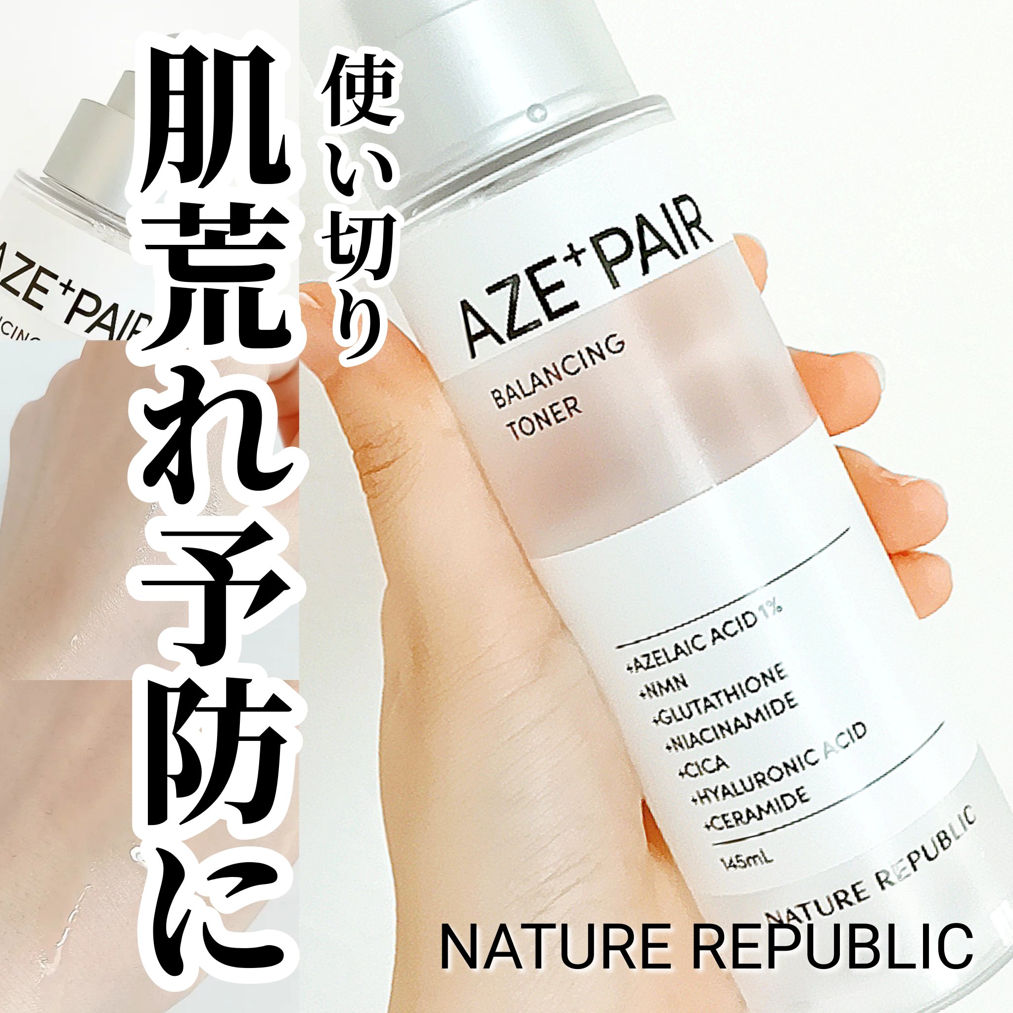 アゼペア 化粧水/ネイチャーリパブリック/化粧水を使ったクチコミ（1枚目）