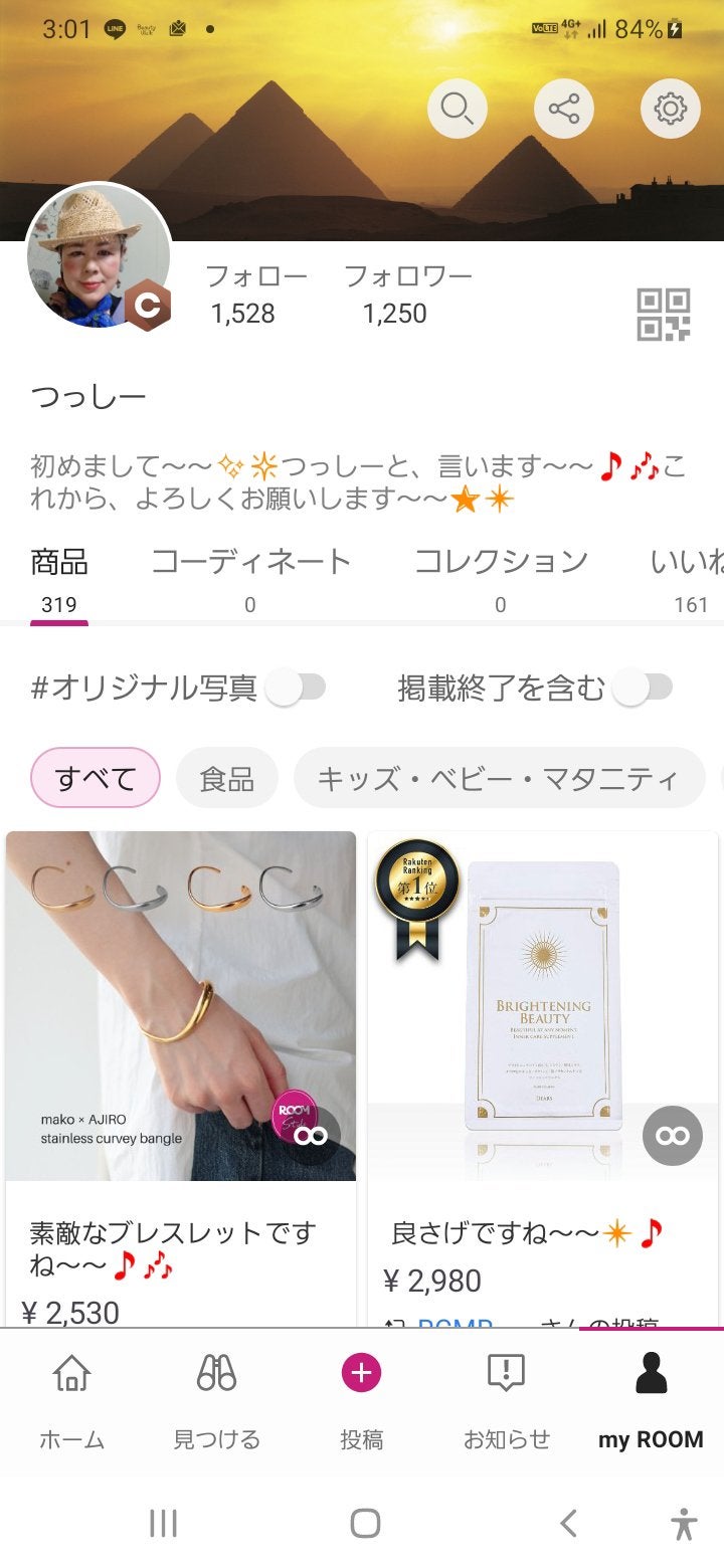 つっしー on LIPS 「#楽天ルーム#つっしールーム..」(1枚目)