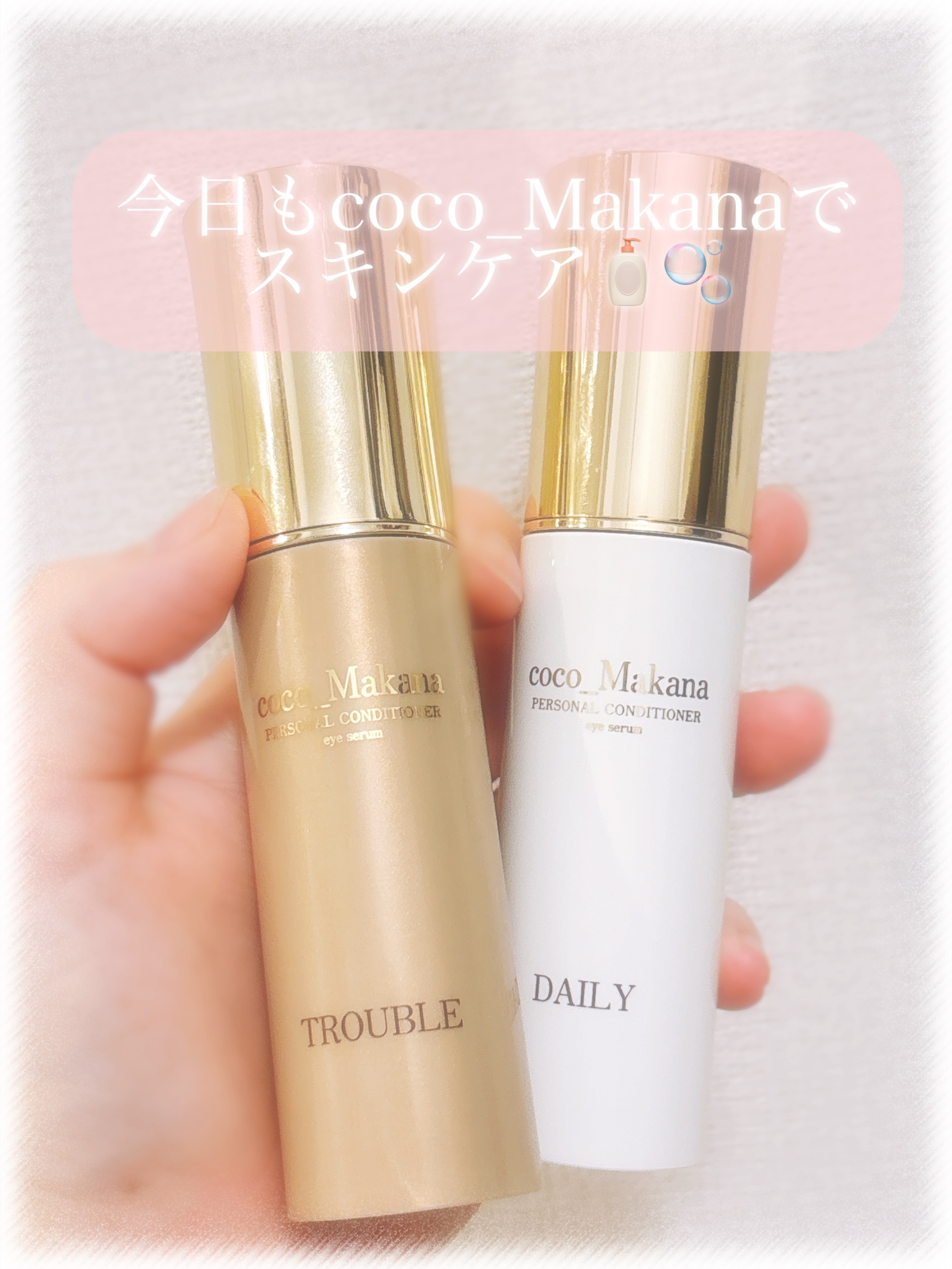 CMPコンディショナーDアイセラム/coco_Makana/アイケア・アイクリームを使ったクチコミ（1枚目）