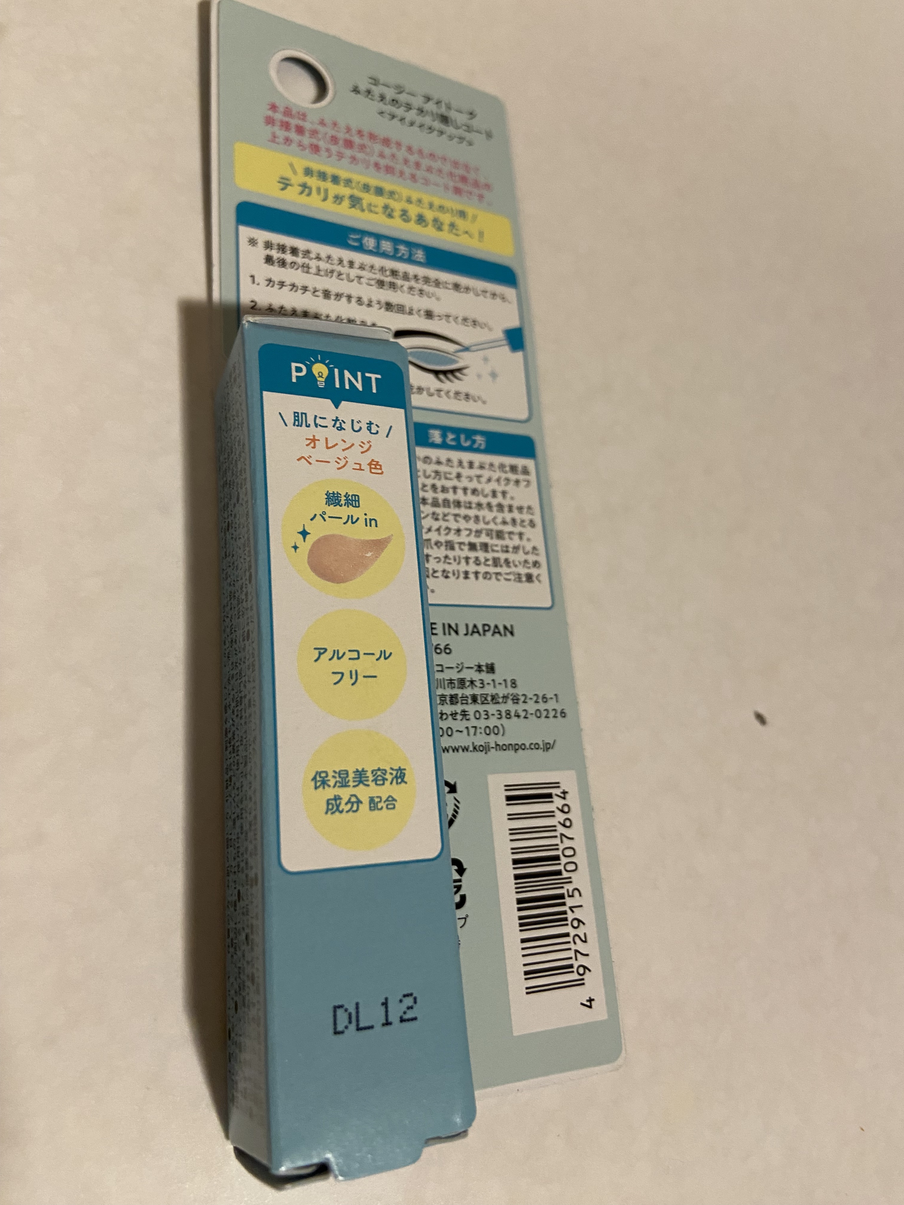 ふたえのテカリ隠しコート/アイトーク/二重まぶた用アイテムを使ったクチコミ（2枚目）