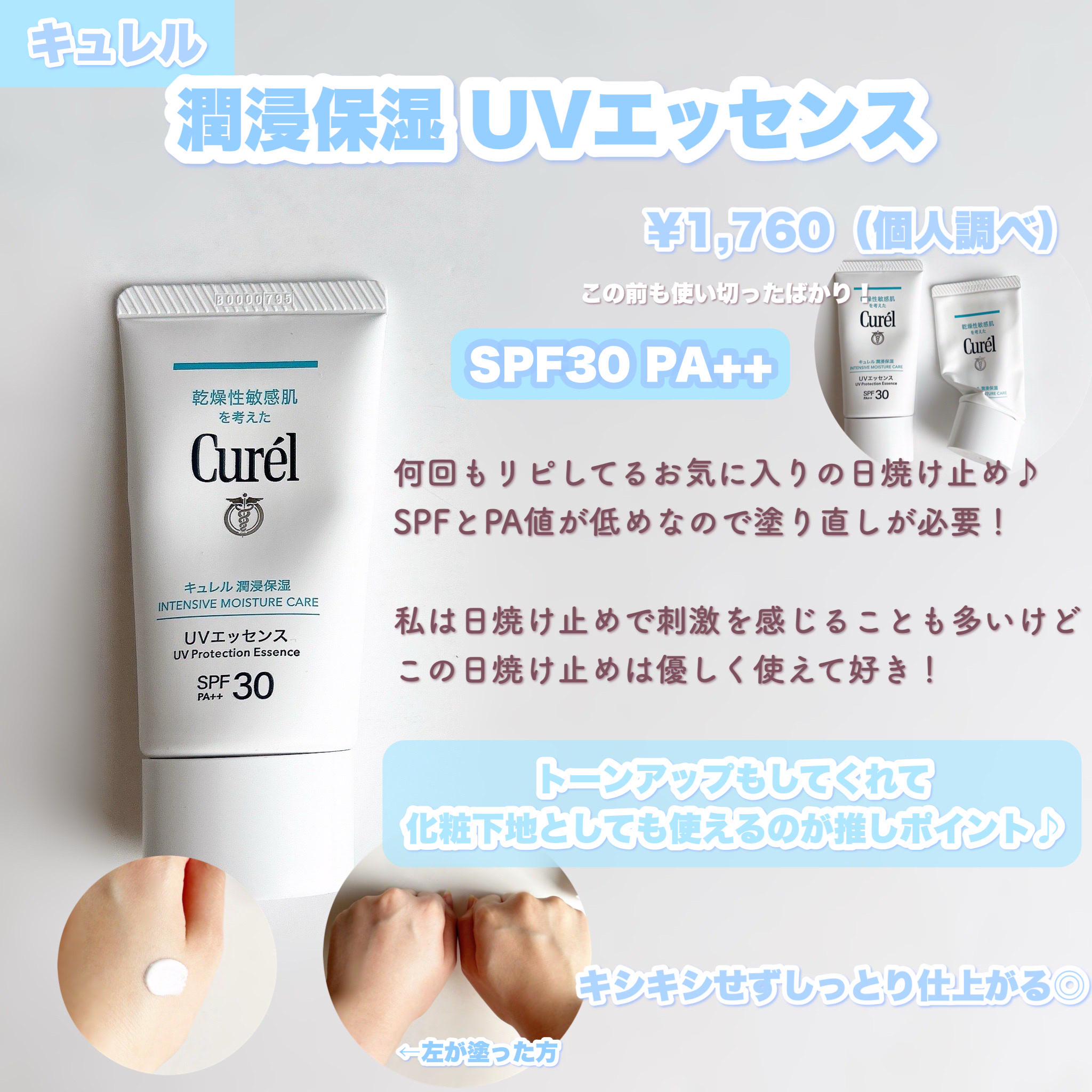 マーメイドスキンジェルUV/キャンメイク/日焼け止めジェルを使ったクチコミ（2枚目）