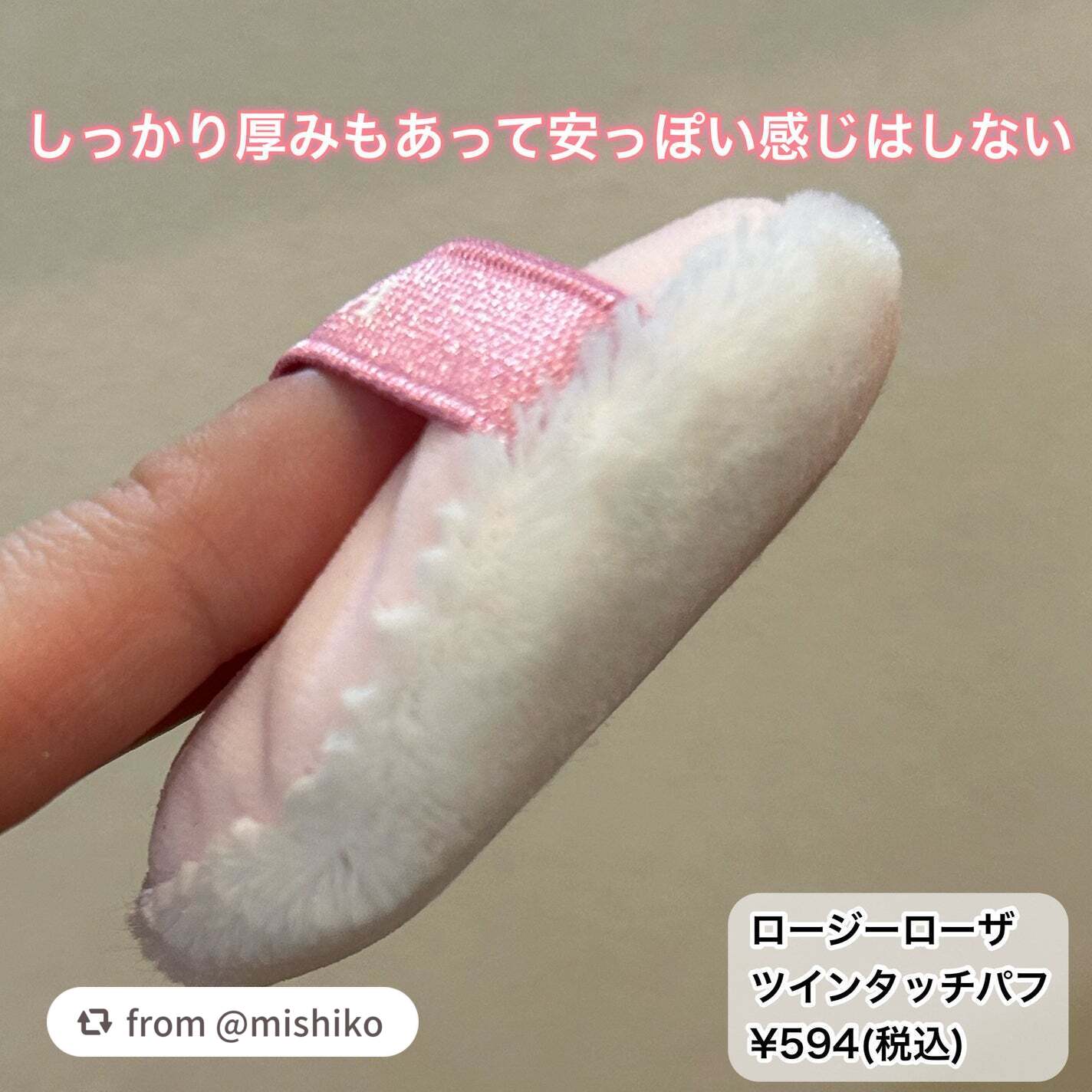 ツインタッチパフ/ロージーローザ/パフ・スポンジを使ったクチコミ(6枚目)