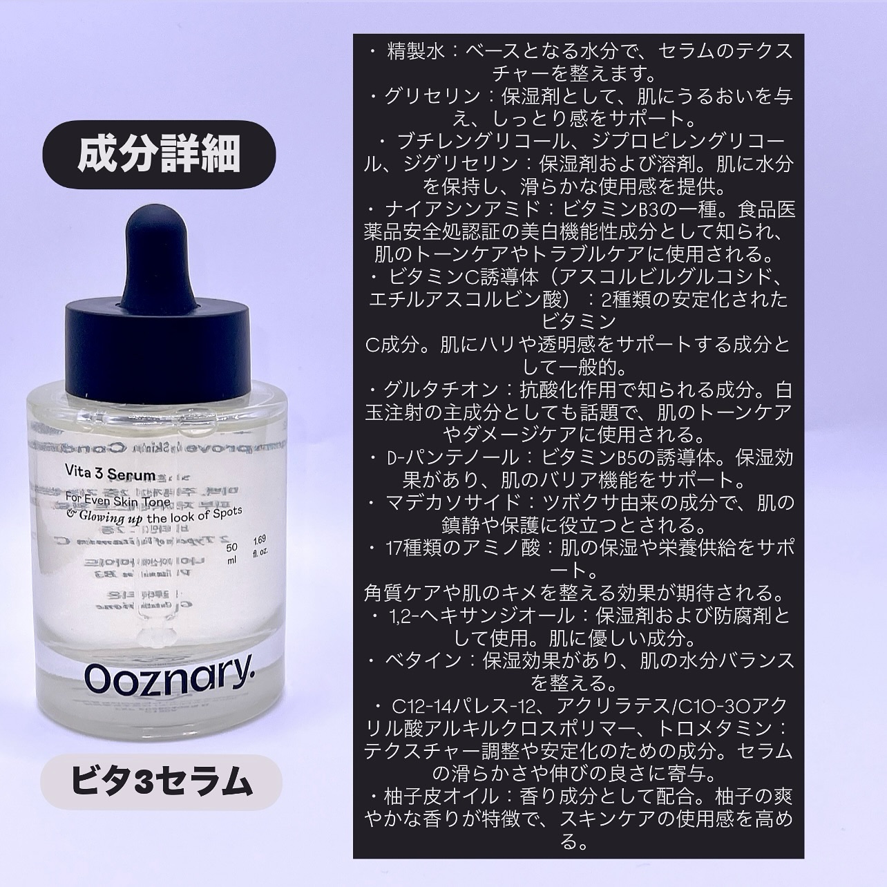 ビタ3セラム/オーズナリー/美容液を使ったクチコミ（3枚目）