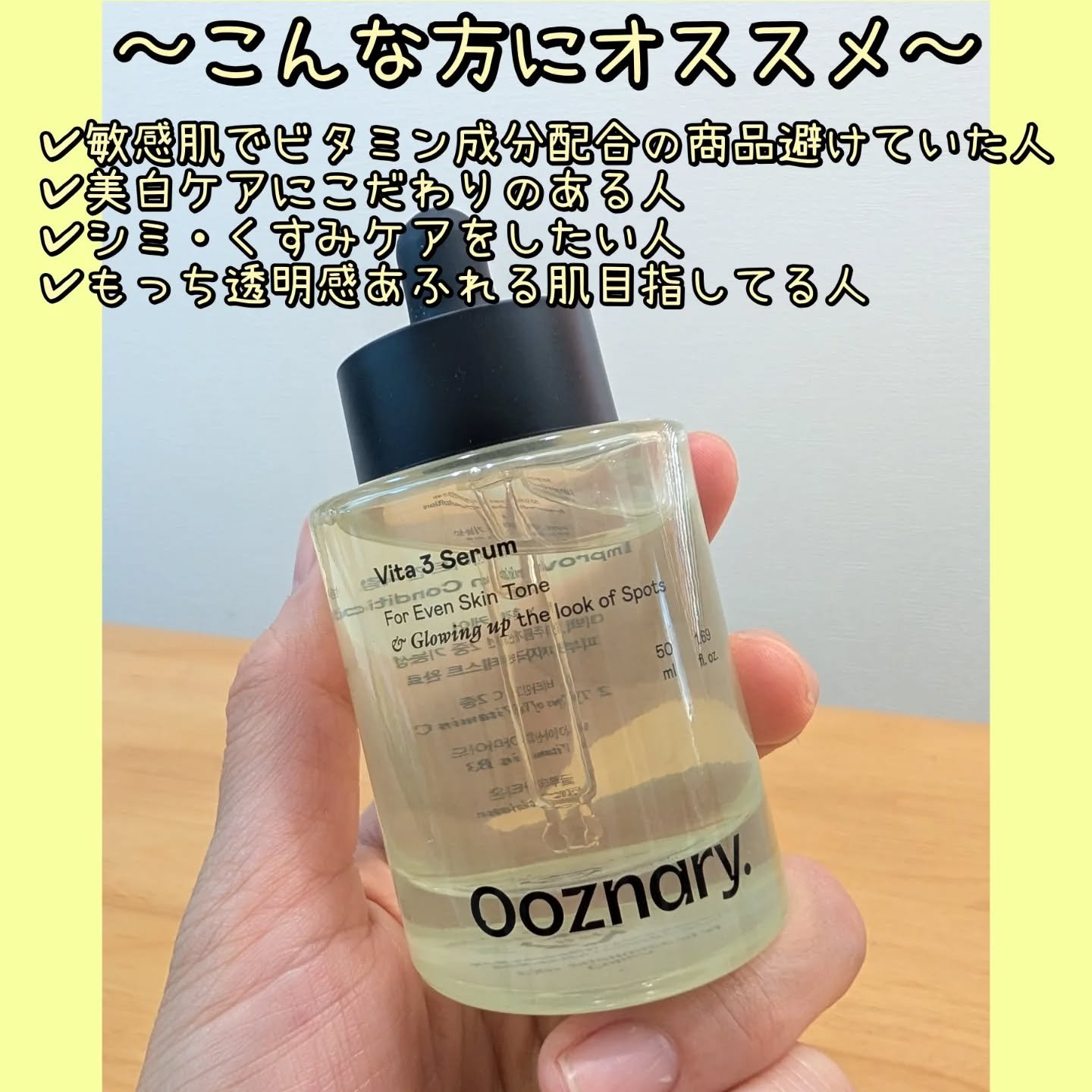 ビタ3セラム/オーズナリー/美容液を使ったクチコミ（2枚目）