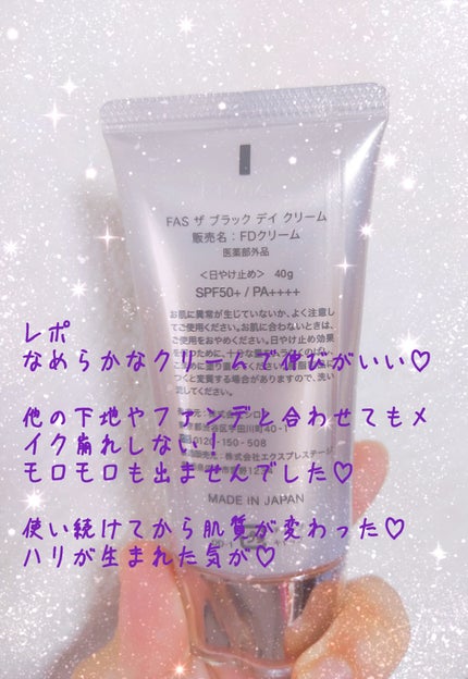 ゆん on LIPS 「今更ながらFASデビューしました♡お手頃価格でかえるFAS商品..」(4枚目)
