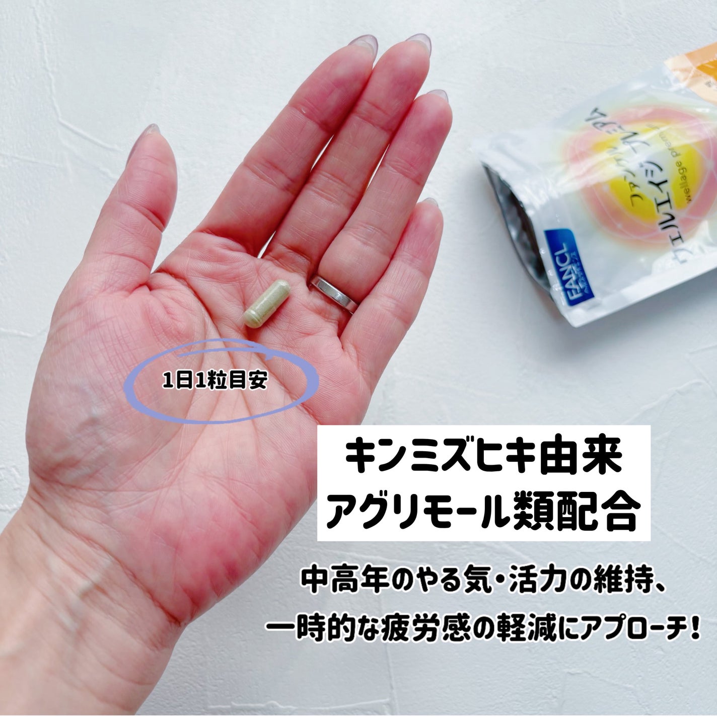 ウェルエイジ プレミアム【機能性表示食品】/ファンケル/健康サプリメントを使ったクチコミ(2枚目)