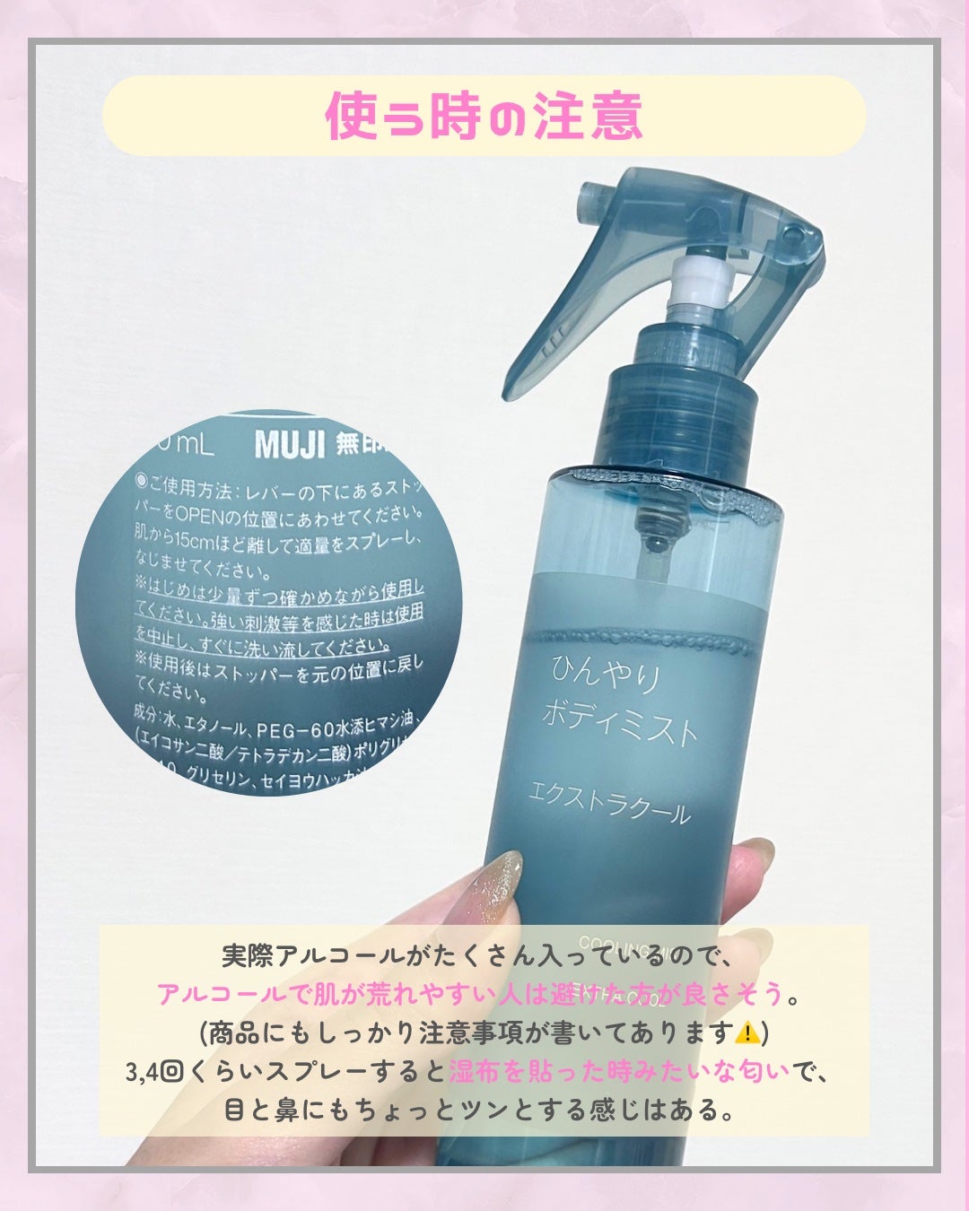 ひんやりボディミスト エクストラクール/無印良品/デオドラント・制汗剤を使ったクチコミ(4枚目)