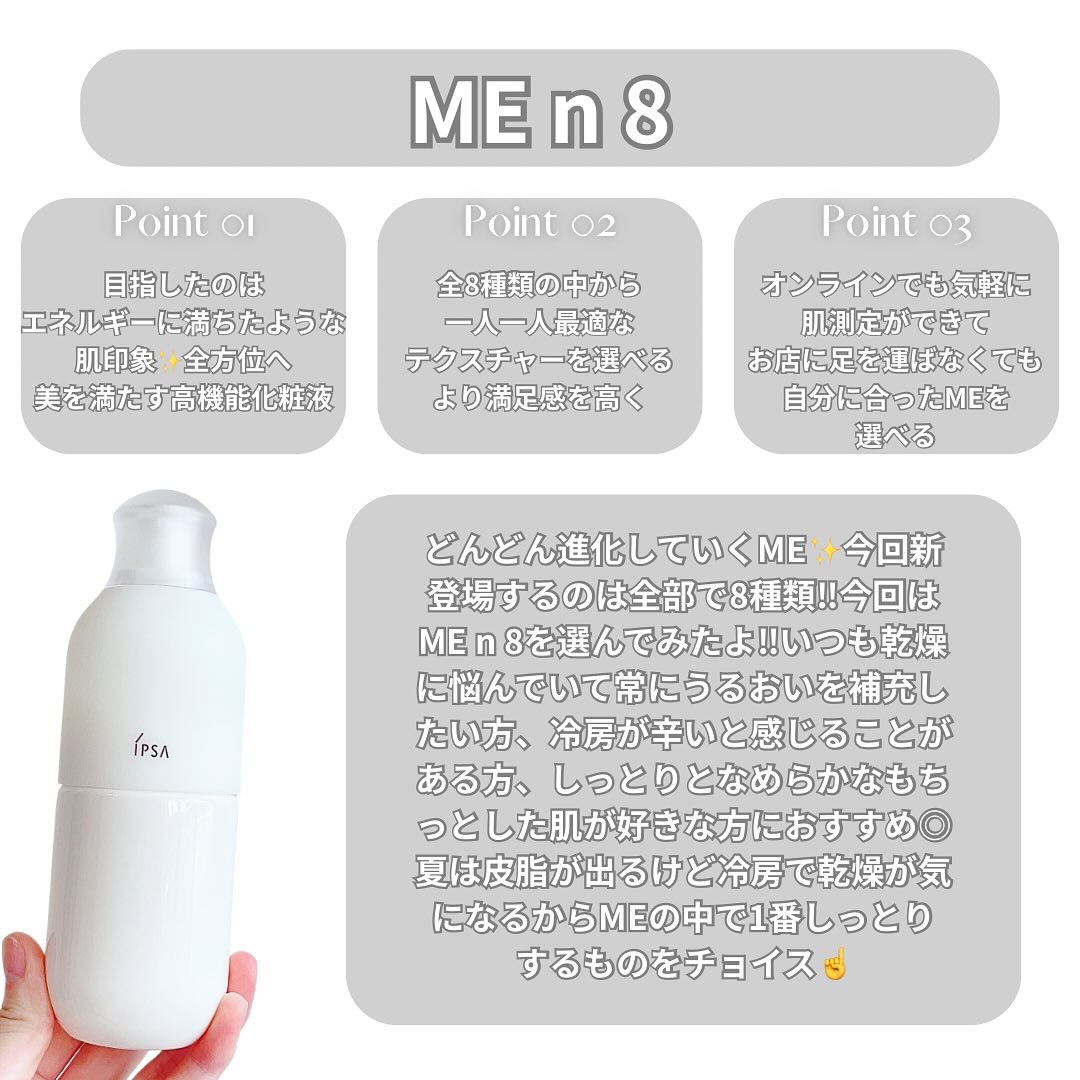 イプサ ＭＥ ｎ 8/IPSA/化粧水を使ったクチコミ（2枚目）